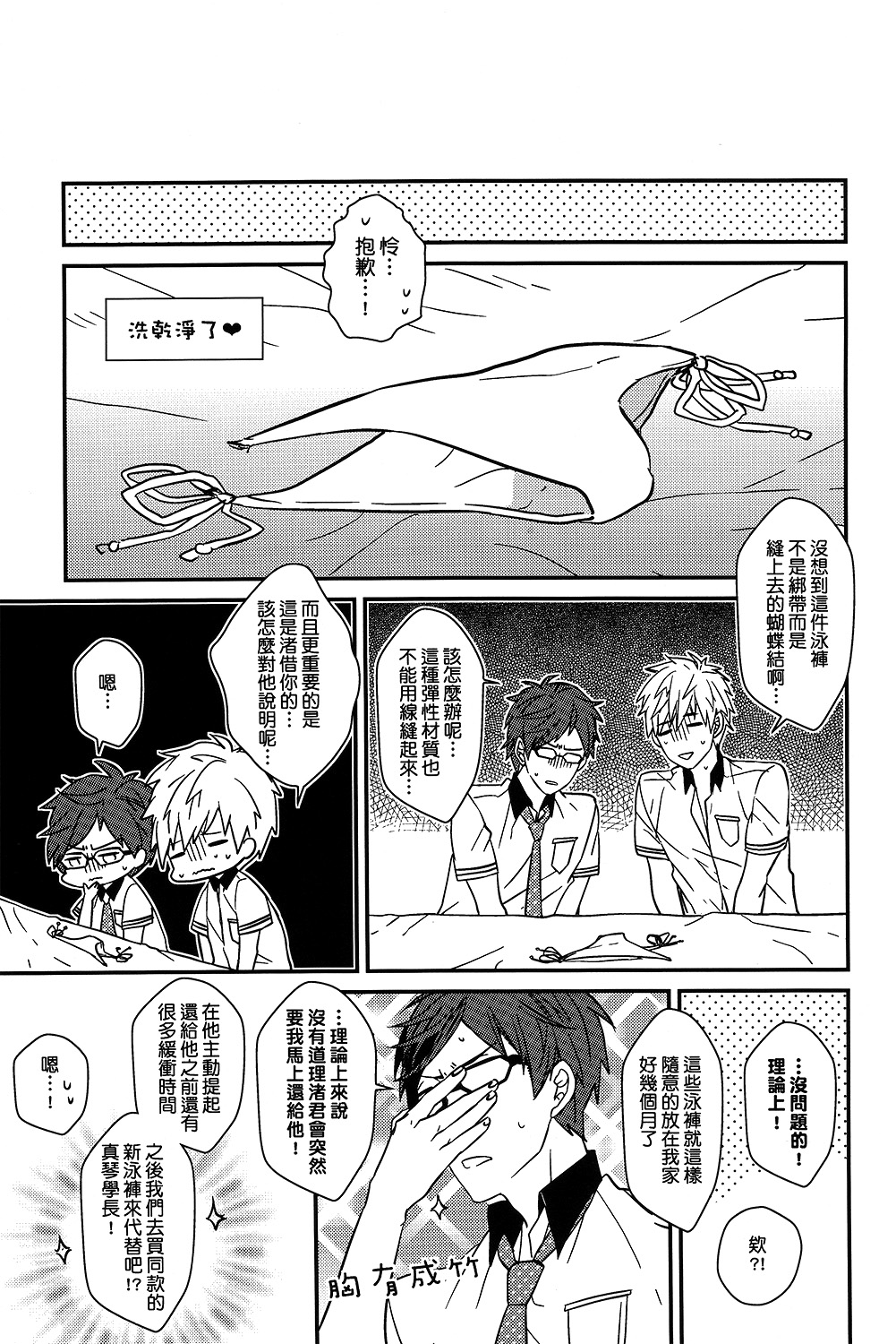 (CWT36) [007] MakoRei Kikan #02 (Free!) [Chinese] page 32 full