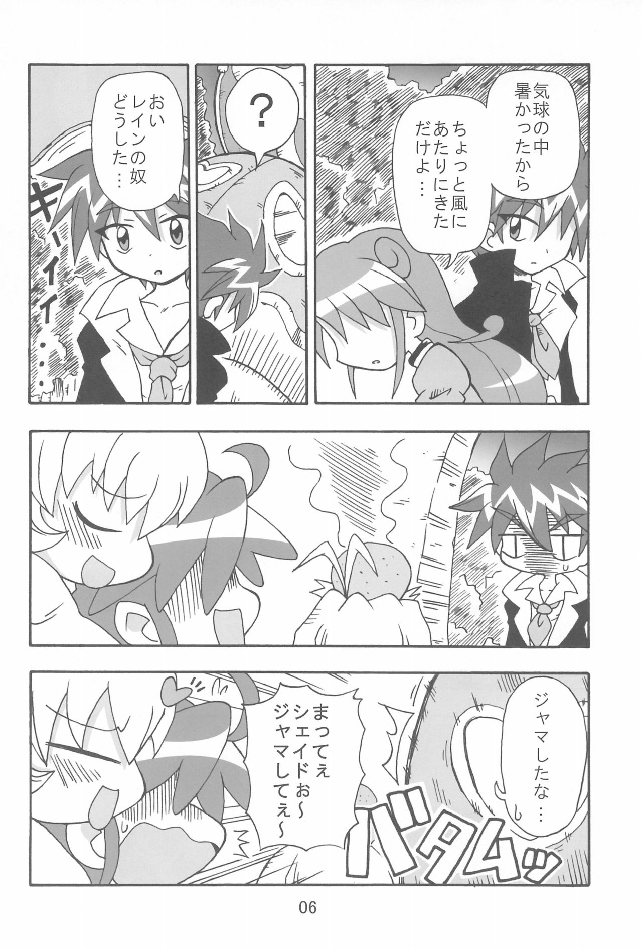 (C70) [Kisha- (Yoshiwo)] -Aotsuki- (Fushigiboshi no Futago Hime) page 6 full