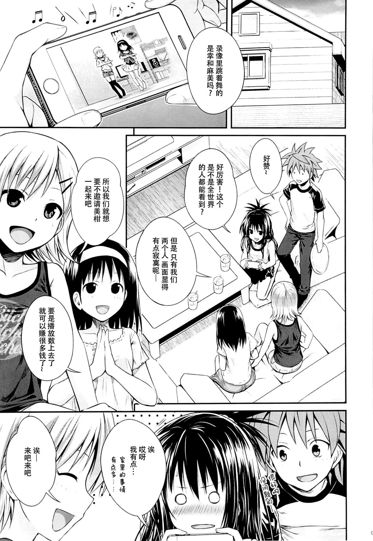 (C89) [40010 1-GO (Shimanto Shisakugata)] Tomodachi no Ecchi na Kyoudai Kankei (To Love-Ru) [Chinese] [GANTZ重嵌] [Decensored] page 4 full