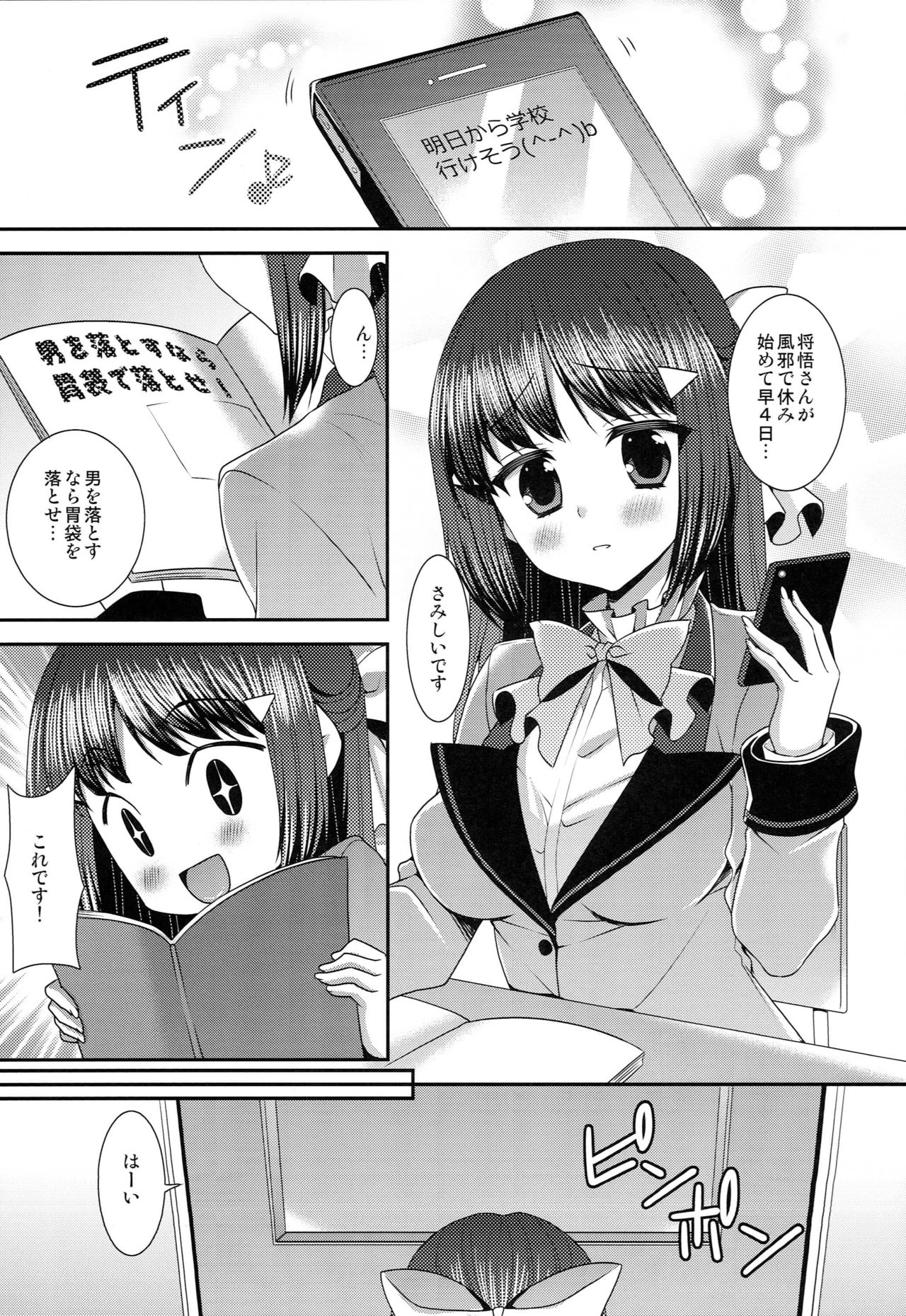 (COMIC1☆6) [ALMISM (Minatsuki Alumi)] Konoe CREAM! (Kono Naka ni Hitori, Imouto ga Iru!) page 4 full