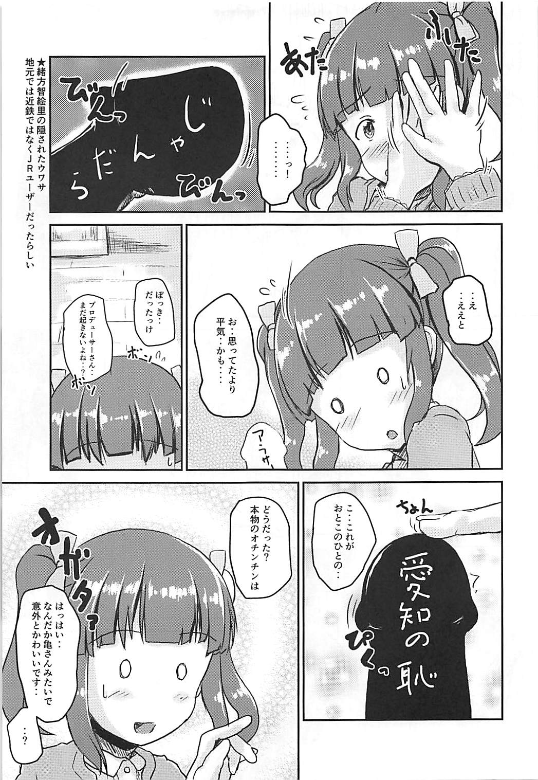 (C94) [Higasimikawa Midoriiro Doukoukai (Mikawa no Yummy)] Shin Idol no Pants o Nugasanaide XX Suru Hon (THE IDOLM@STER CINDERELLA GIRLS) page 8 full