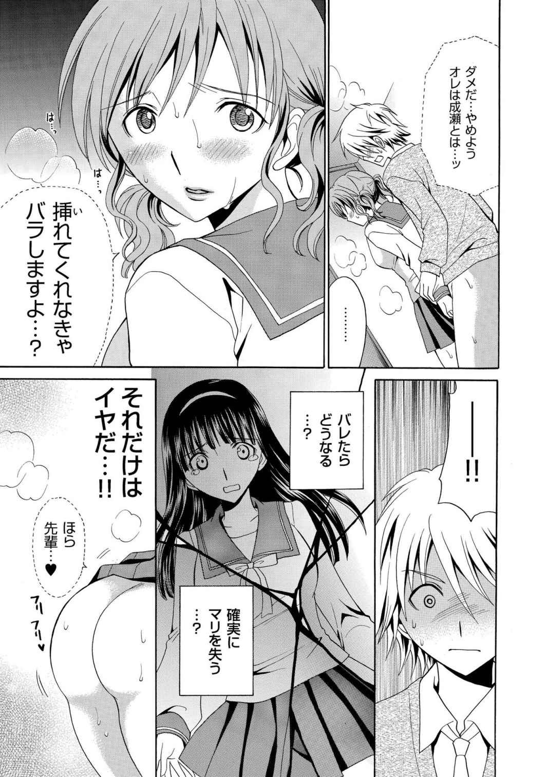 [Yotsuba Chelsea] Houkago NTR page 71 full