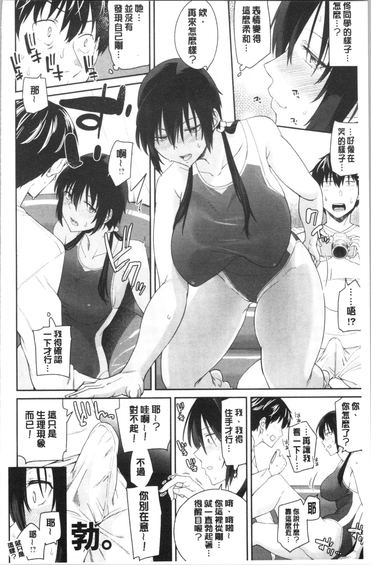 [Orikuchi Hirata] sasotte rundesu kedo? | 誘惑勾引到你了吧? [Chinese] page 46 full