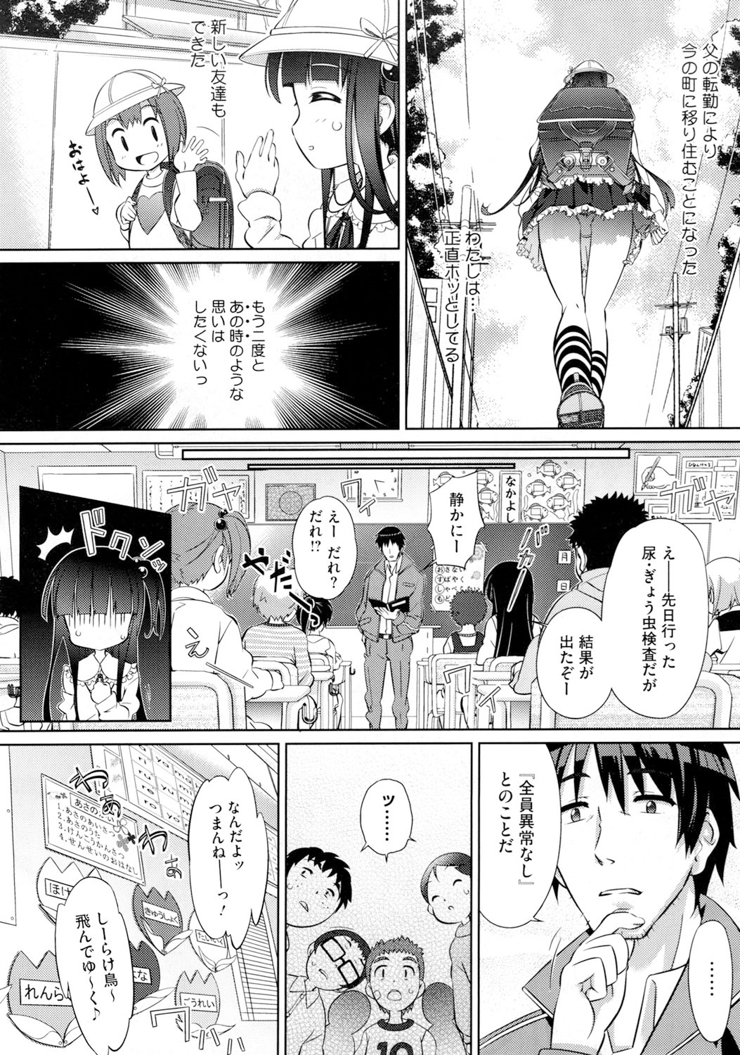 [Dr.momo] Otome no Skirt no naka wa Himitsu de Ippai [Digital] page 25 full