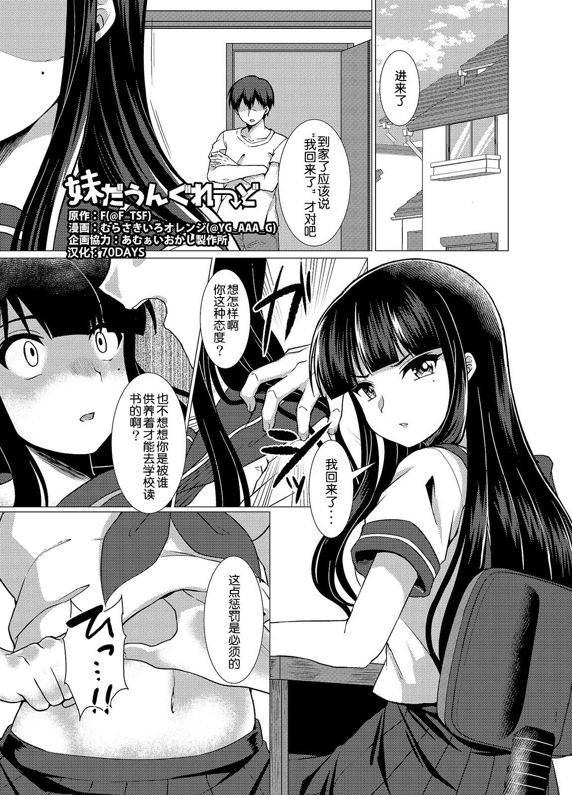[TSF no F (Murasakiiro Orange)] Imouto Downgrade (TSF no F no Hon Sono 3 no B) [Chinese] [70DAYS个人汉化] page 1 full