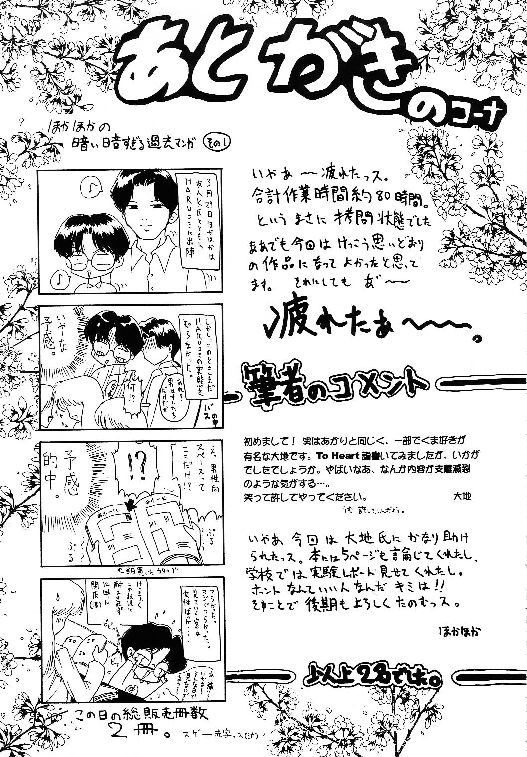 (C52) [Hoka Hoka Shoten (Hokahoka)] In My Heart (ToHeart, Kizuato) page 36 full