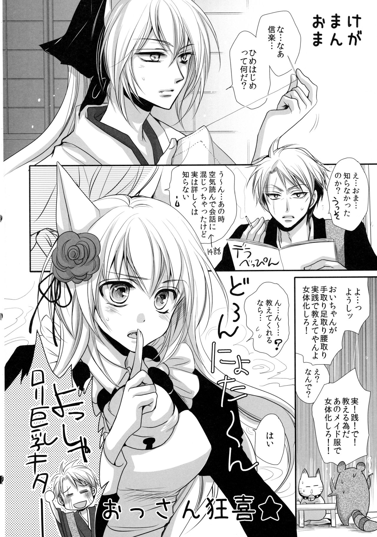 [ayafujii private circle (Fujii Aya)] Tanuki to Kitsune no Date-kai Sonogo. (Gugure! Kokkuri-san) page 28 full