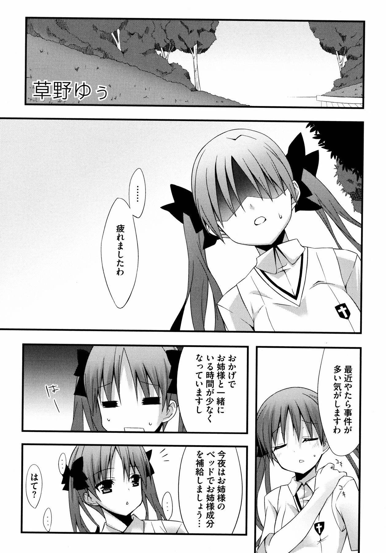 To Aru Yuri no Syrup page 5 full