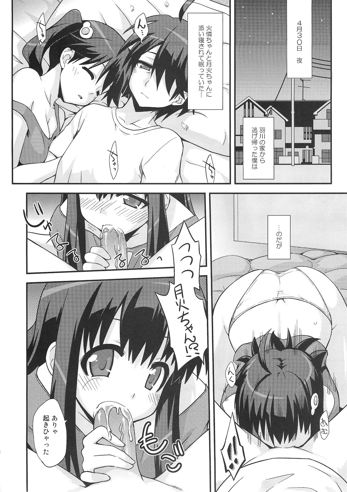 (C79) [FruitsJam (Mikagami Sou)] Soine Play (Bakemonogatari) page 7 full