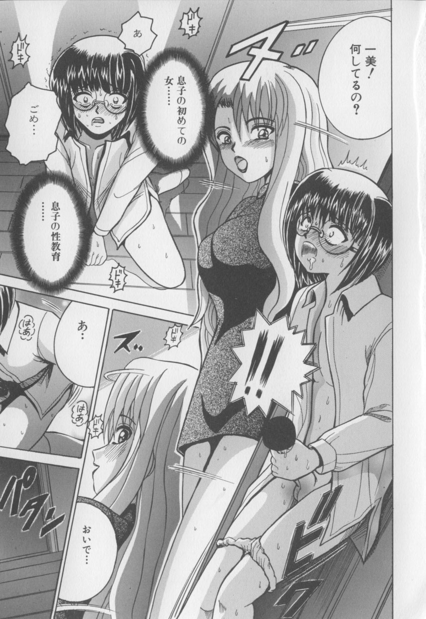 [Shioya Maico] Boku no Milk to Mama no Mitsu - My Milk and Mother's Honey page 39 full