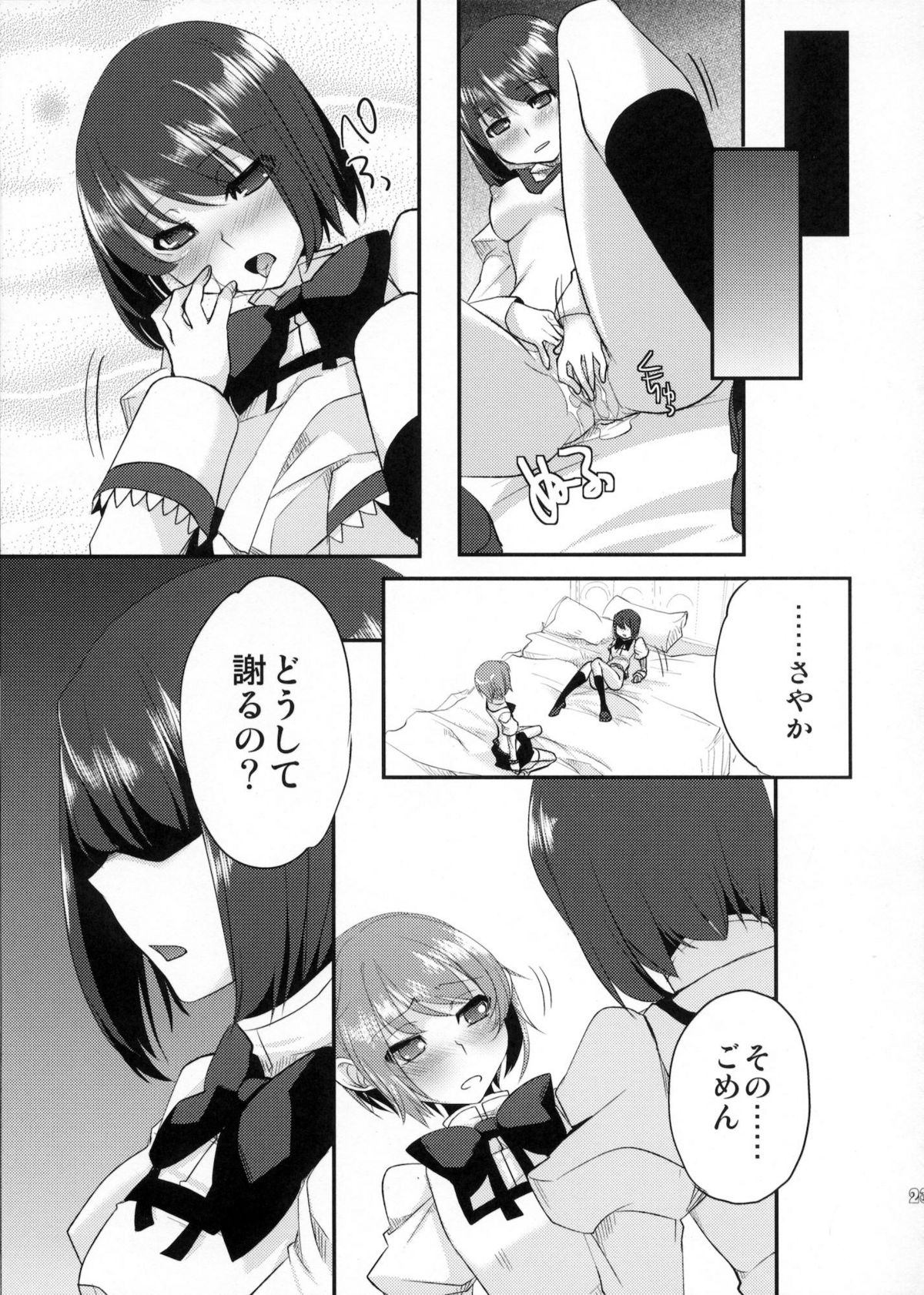 (Mou Nani mo Kowaku Nai) [Amakasas (psohatten)] Dragana I Slavei (Puella Magi Madoka Magica) page 22 full