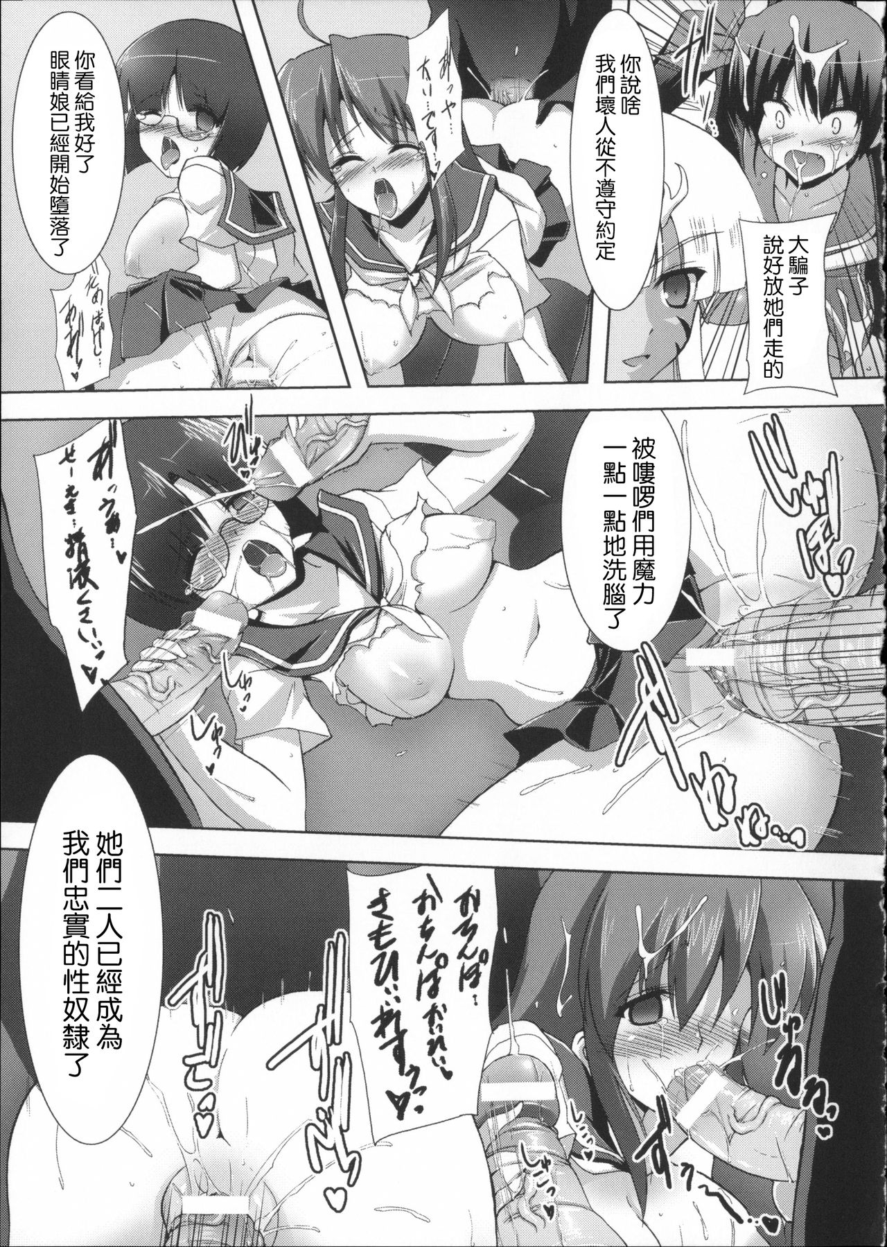 [C.R] Mahou Shoujo Shiny Red (Ikusa Otome Haiboku no Nare no Hate) [Chinese] page 7 full