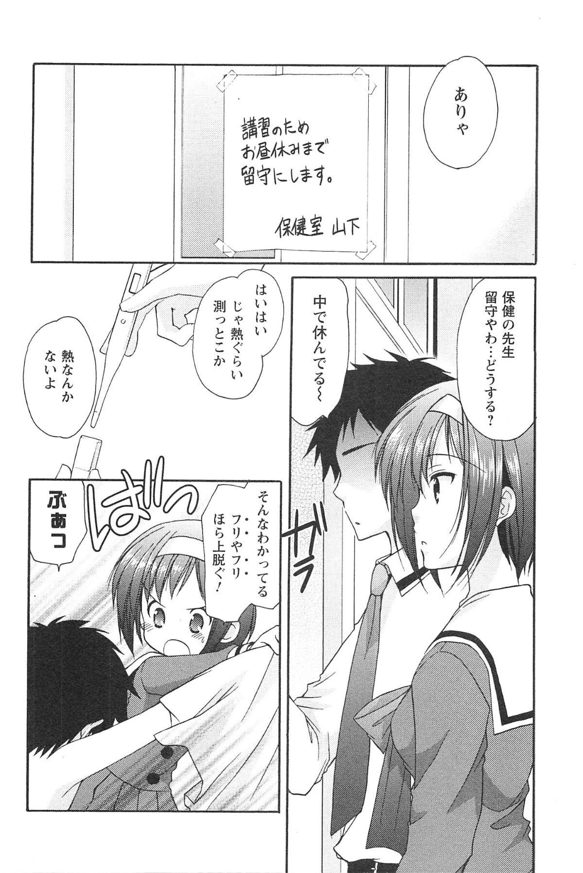 [Azuma Yuki] Love Shelter 2 page 15 full