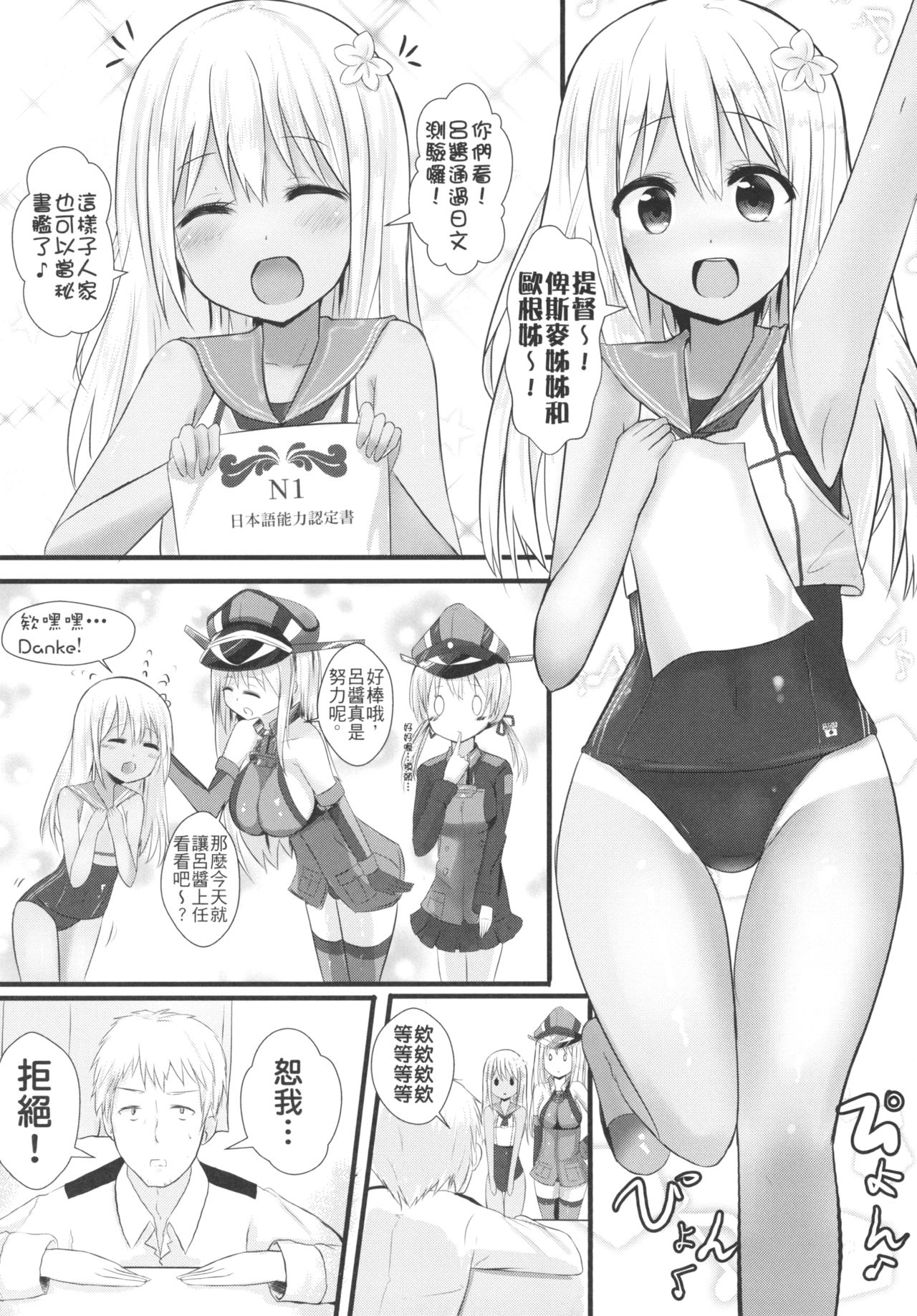 [Neruneru (Neneru)] Ro-500 no Hishokan Keikaku | 呂500的秘書艦計畫 (Kantai Collection -KanColle-) [Chinese] [Digital] page 3 full