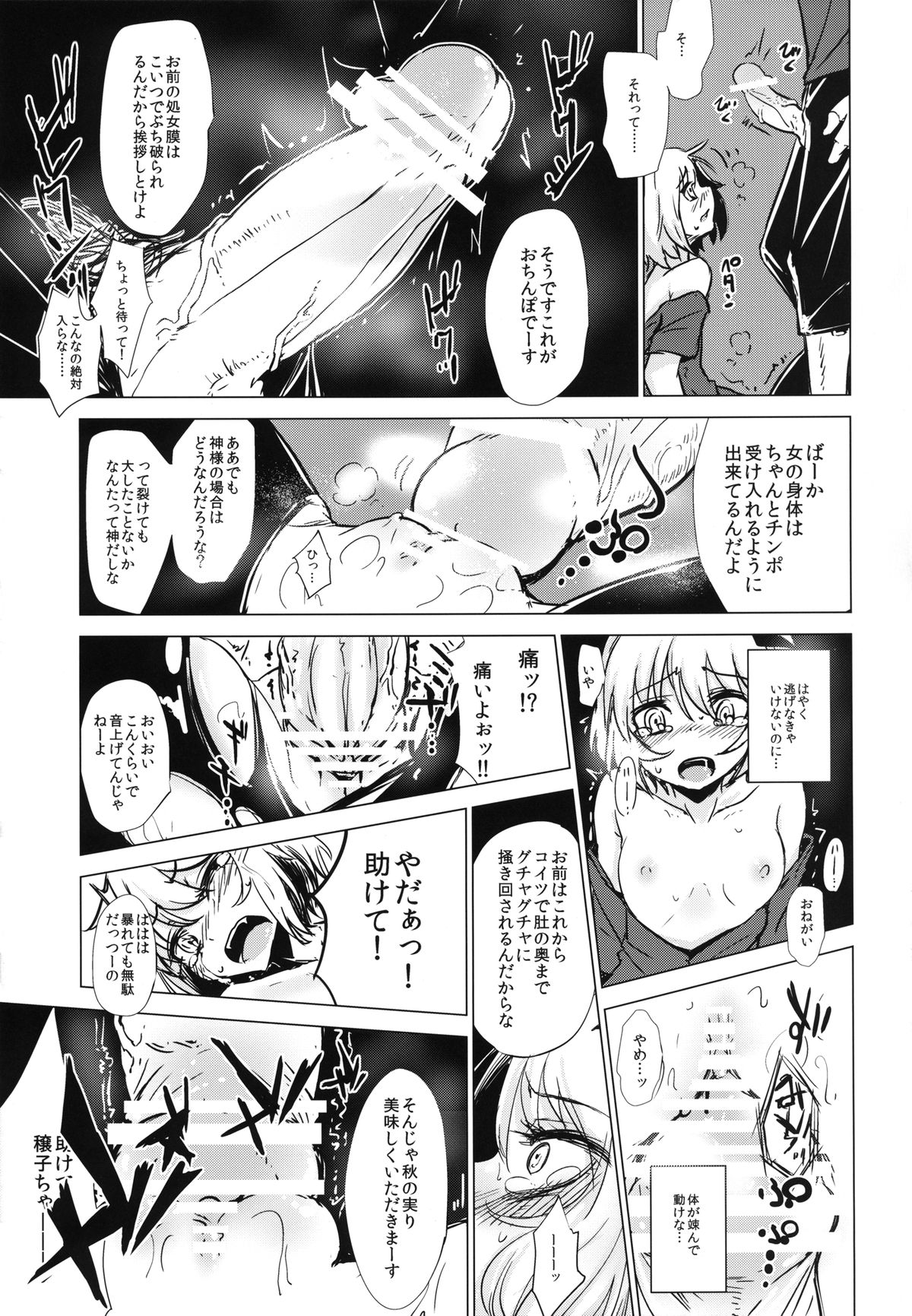 [Yaburi Dokoro (Hakano Shinshi)] Aki Chirashi Shizuha (Touhou Project) [Digital] page 13 full