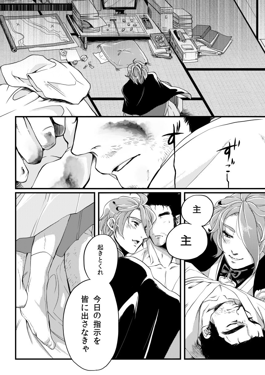 [Fujikome-ya (Hiyo)] Kasende (Touken Ranbu) [Digital] page 8 full