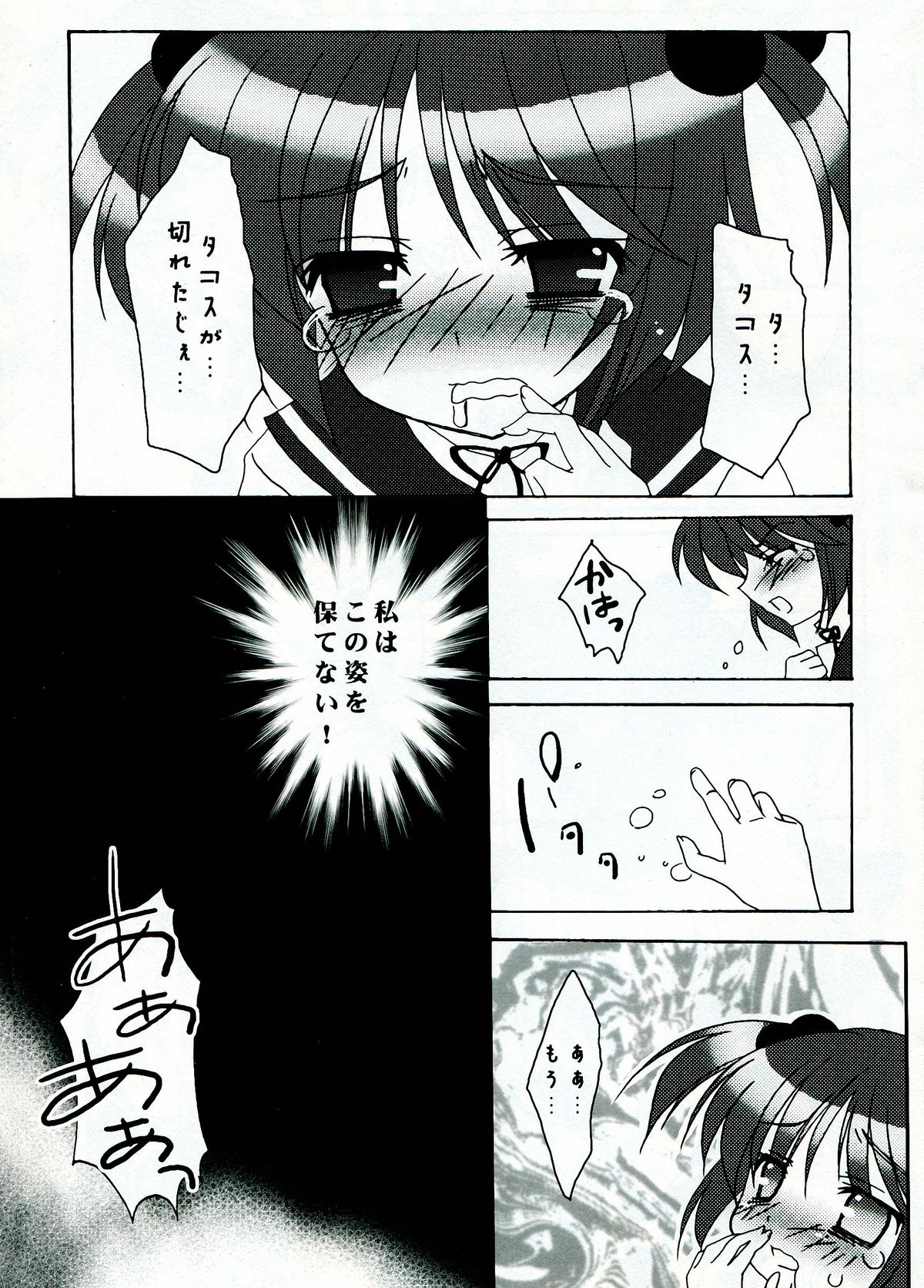 (C76) [Kuronekodou (Usami Umi)] Shaki ★ Shaki (Saki) page 9 full