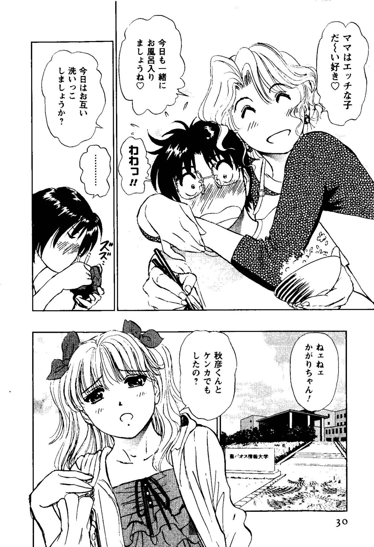 [Futamaro] Tonari no Asami-san page 31 full