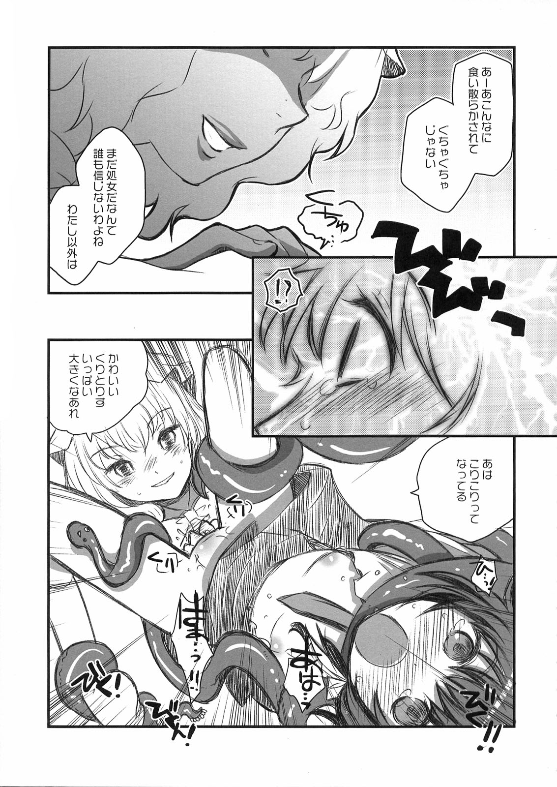 (CCOsaka75) [Shoujo Zukin (Hatomugi Munmun)] Shocktec Bang Bang (Touhou Project) page 11 full