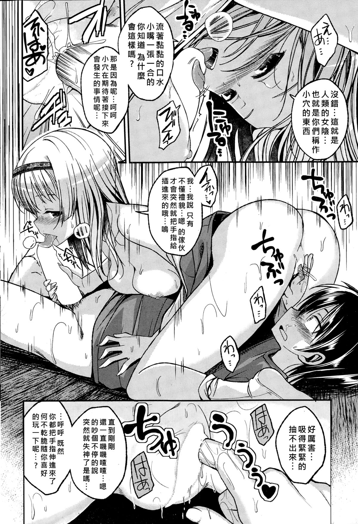 [Hirama Hirokazu] Kamisama no Bangohan (COMIC Kairakuten Beast 2014-12) [Chinese] [好野柯個人漢化] page 8 full