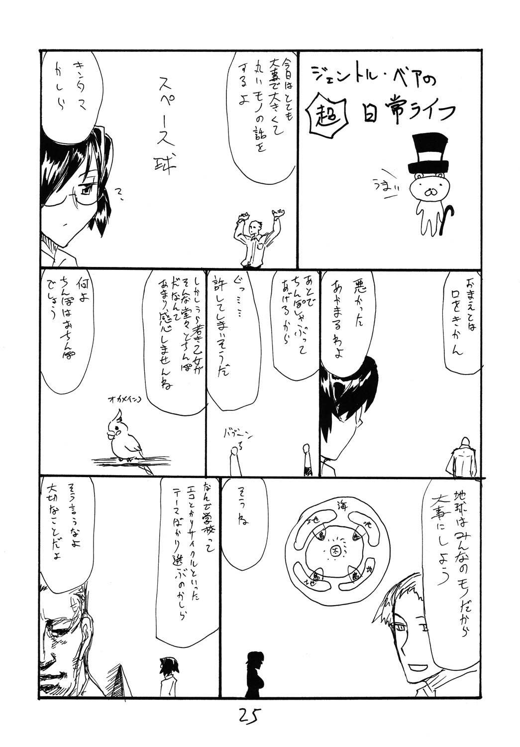 [King Revolver (Kikuta Kouji)] Utagau Koto wo Shiranai Hito (Original) page 24 full