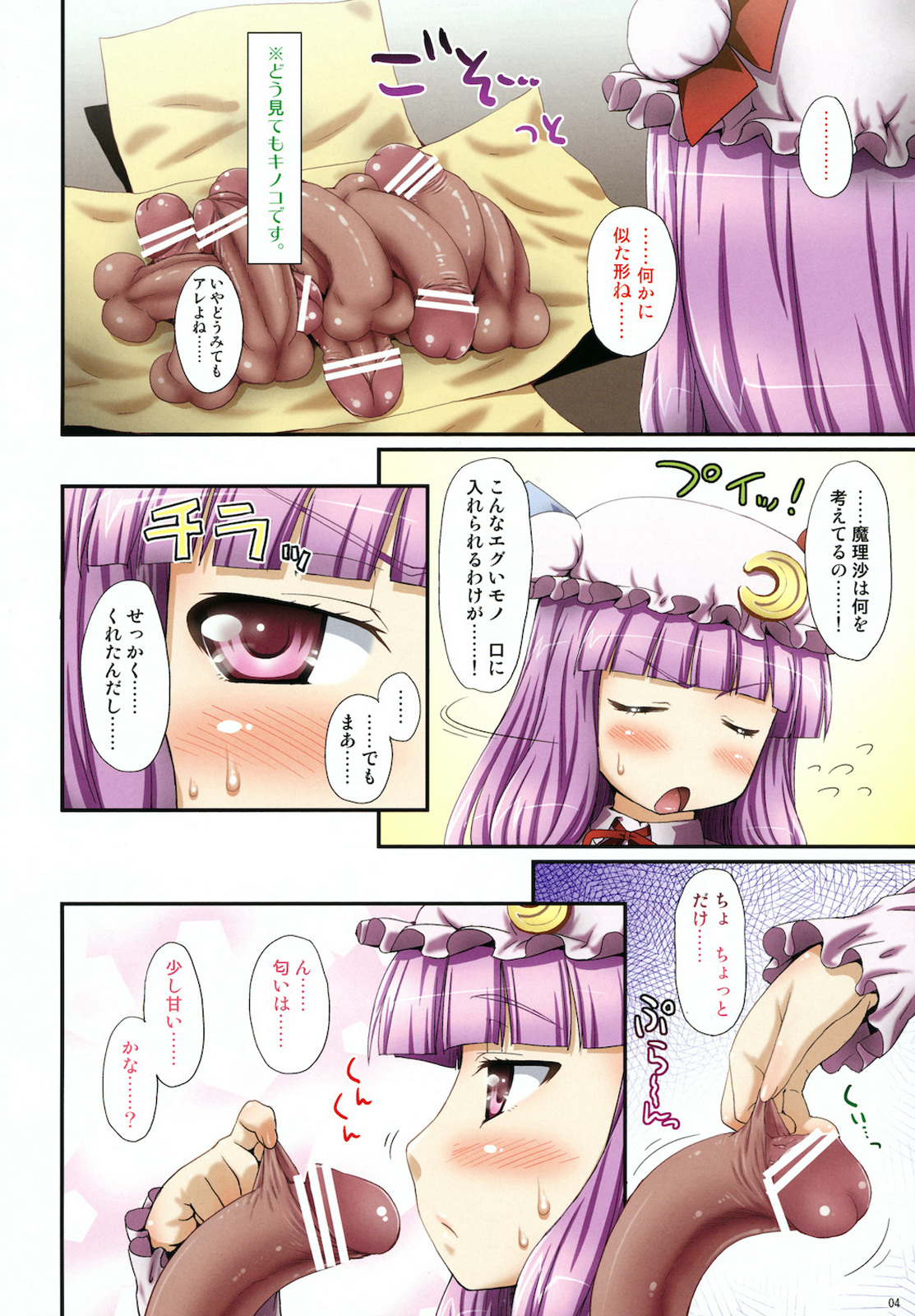 (Reitaisai 8) [ORANGE☆CHANNEL (Aru Ra Une)] Oppatchouli to Marisa no Kinoko (Touhou Project) page 3 full