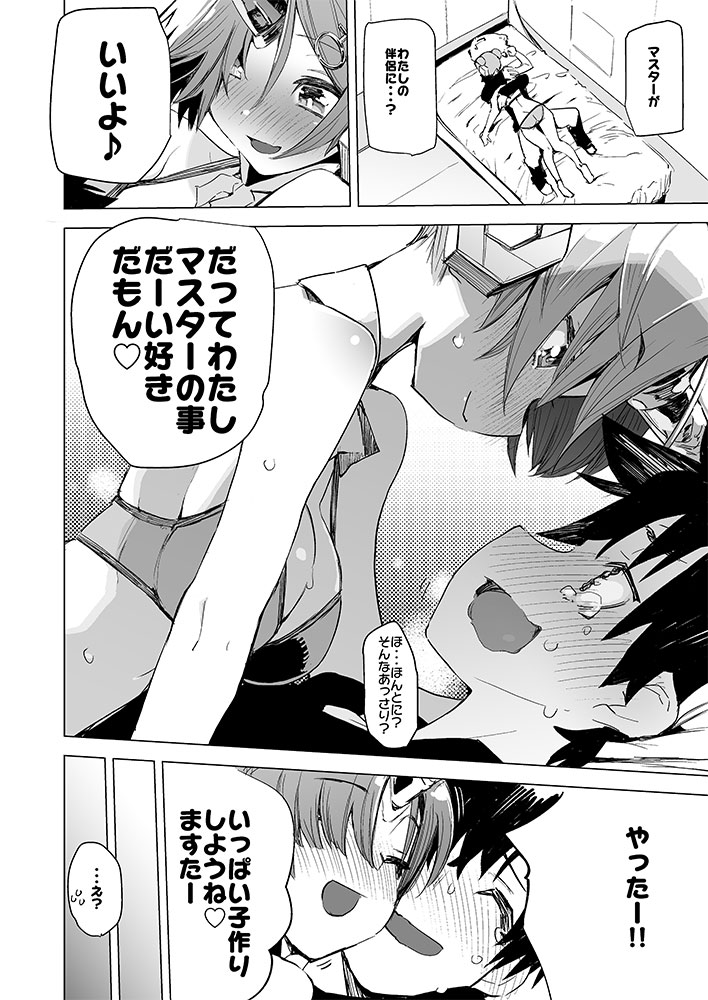 [Hyoco Road (Hyocorou)] I Love Franken (Fate/Grand Order) [Digital] page 16 full