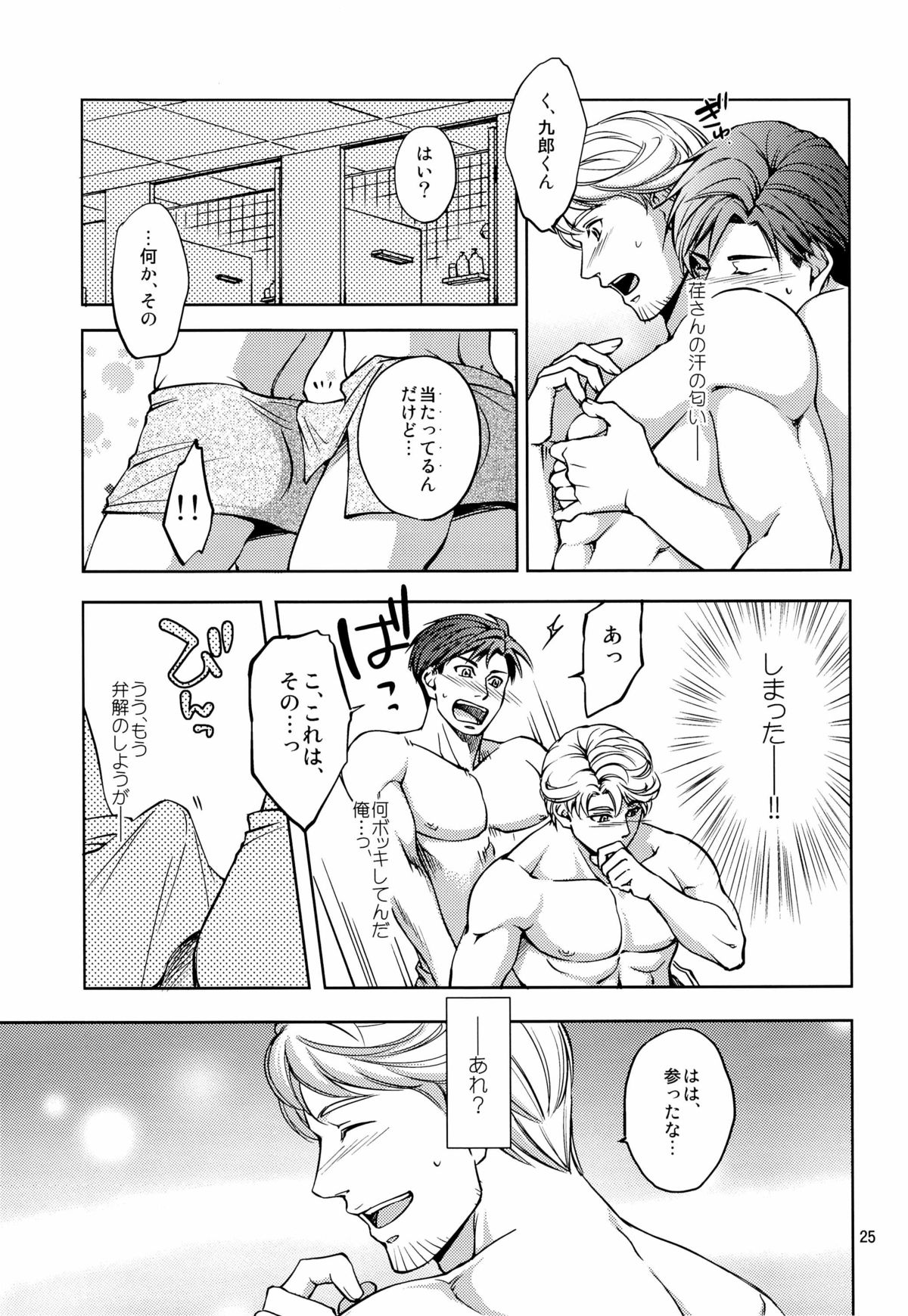 (COMITIA 104) [K2★Crack (Hanaya Guy)] Furetai Karada page 25 full