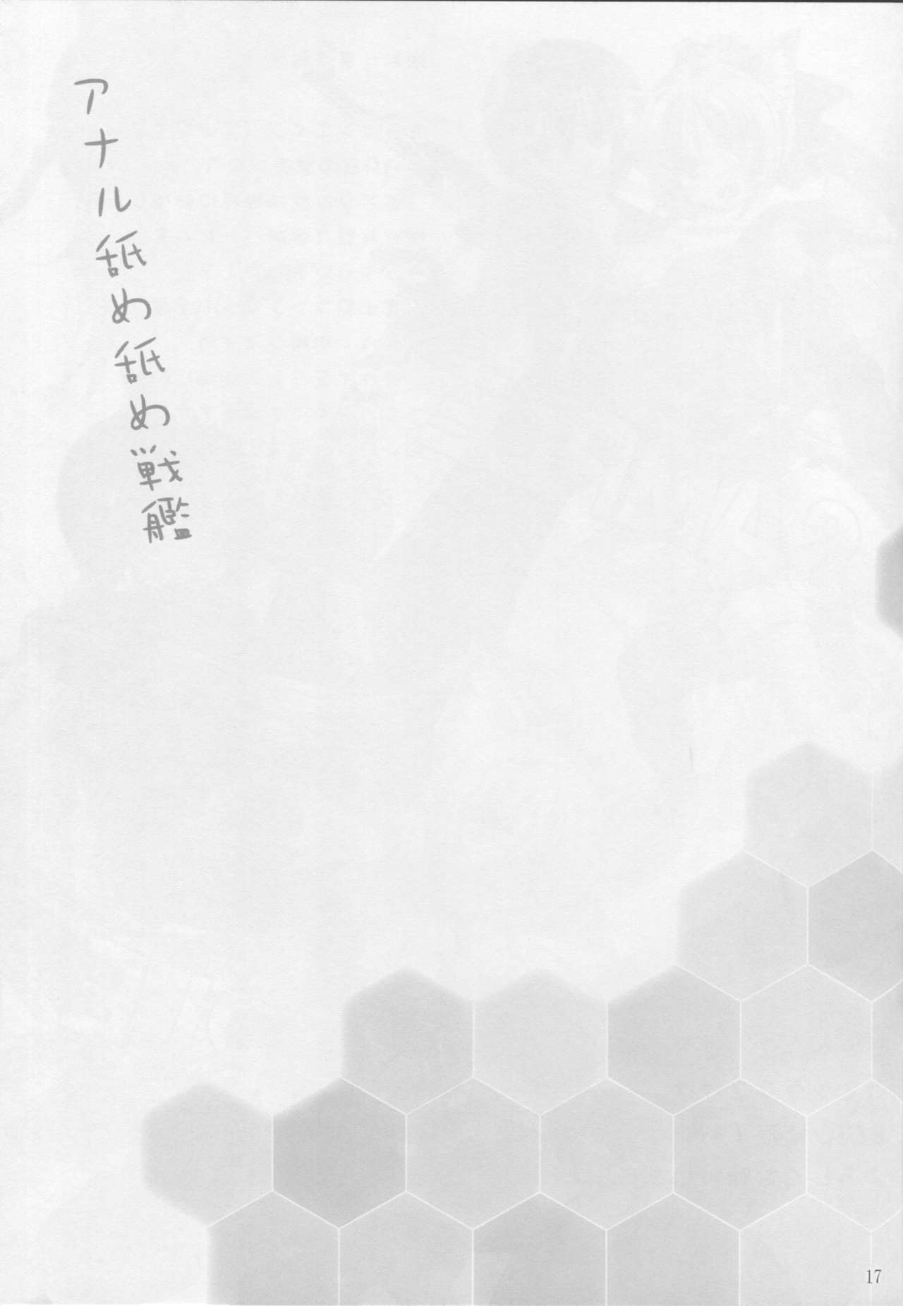 (C90) [Ashitakara-Ganbaru (Yameta Takashi)] Anal Namename Senkan (Kantai Collection -KanColle-) page 16 full