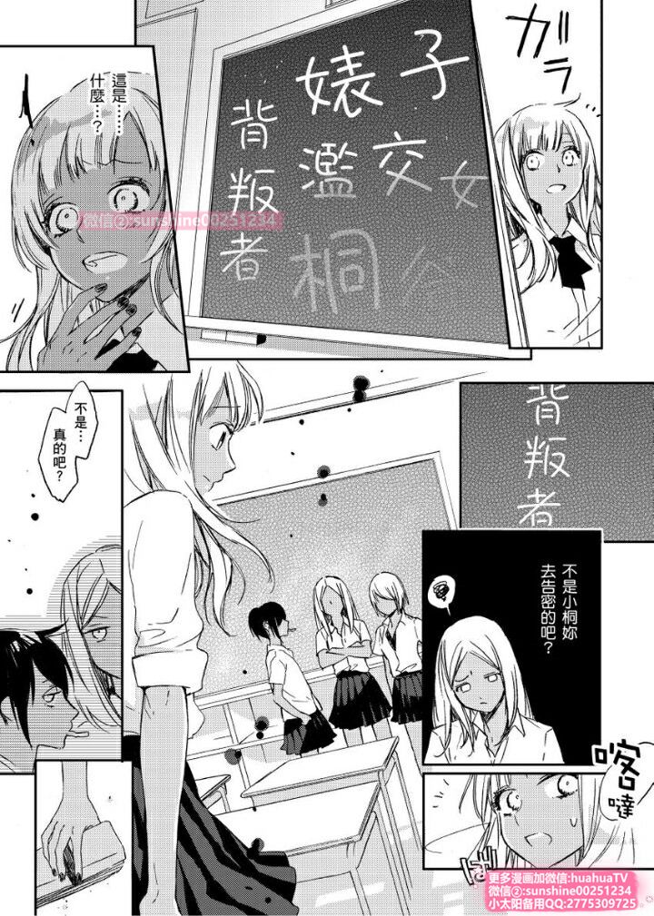 [ENVY] は？お前、黒ギャルのくせに処女なの？05 (chinese) page 4 full