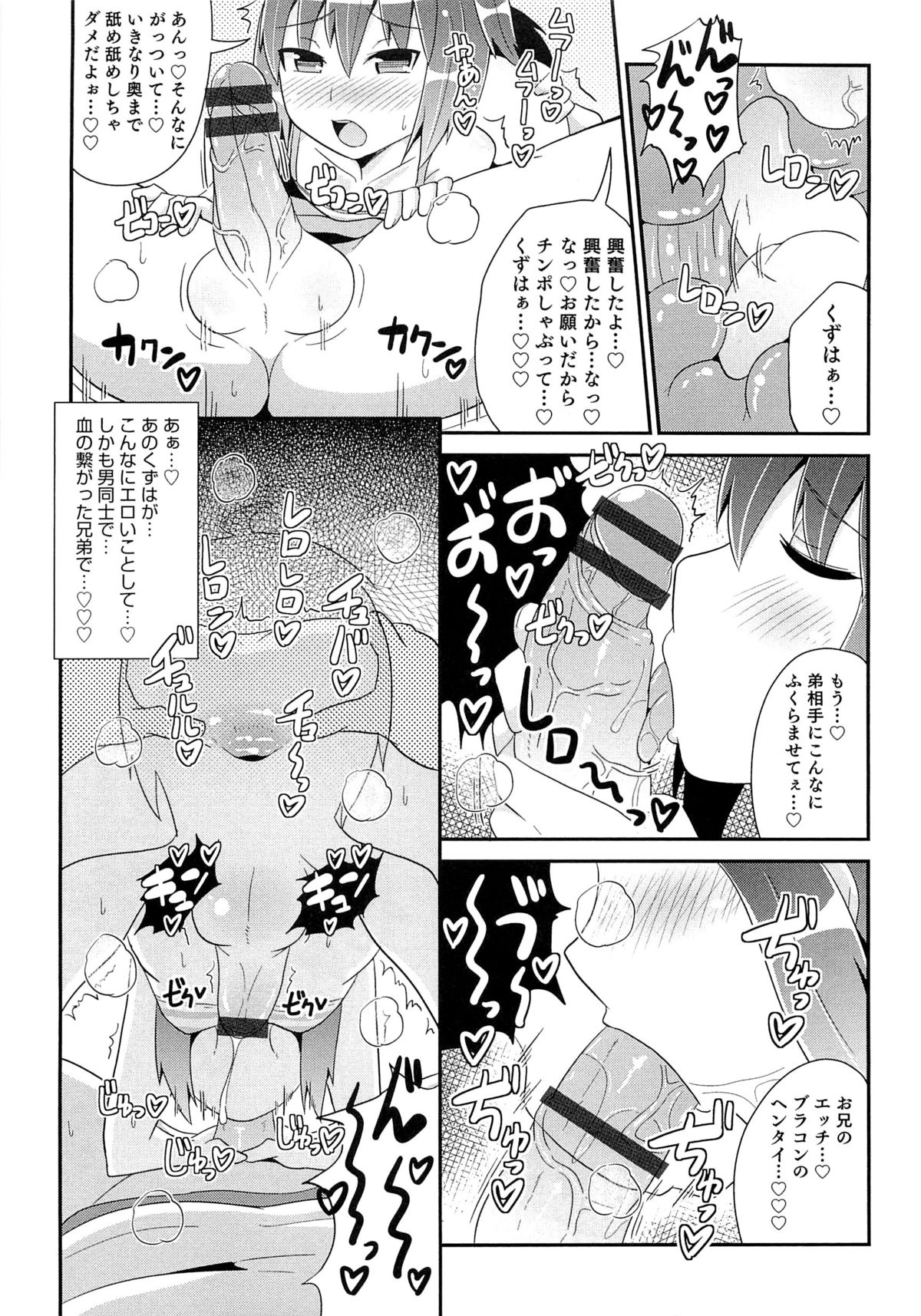 [Chinzurena] Chin☆COMPLETE page 64 full