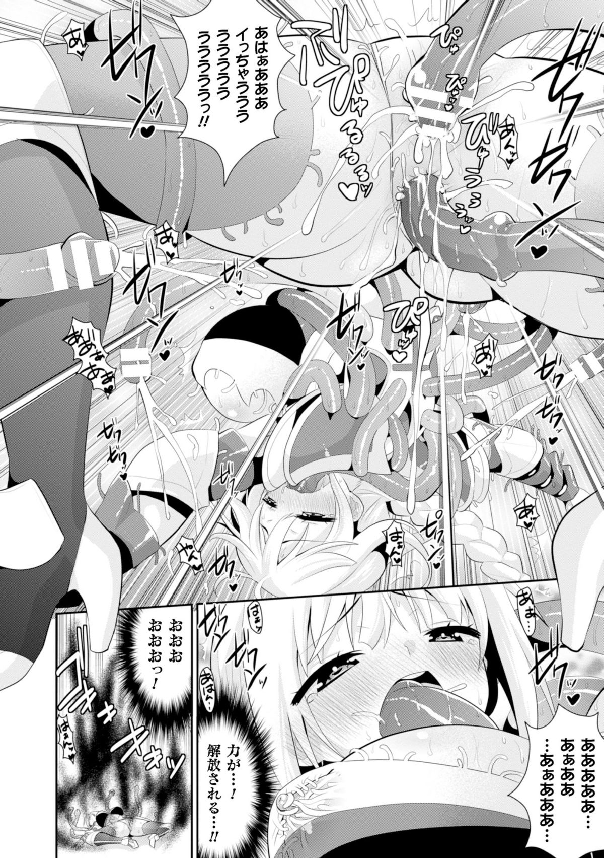 [Anthology] 2D Comic Magazine Masou Injoku Yoroi ni Moteasobareru Heroine-tachi Vol.2 [Digital] page 14 full