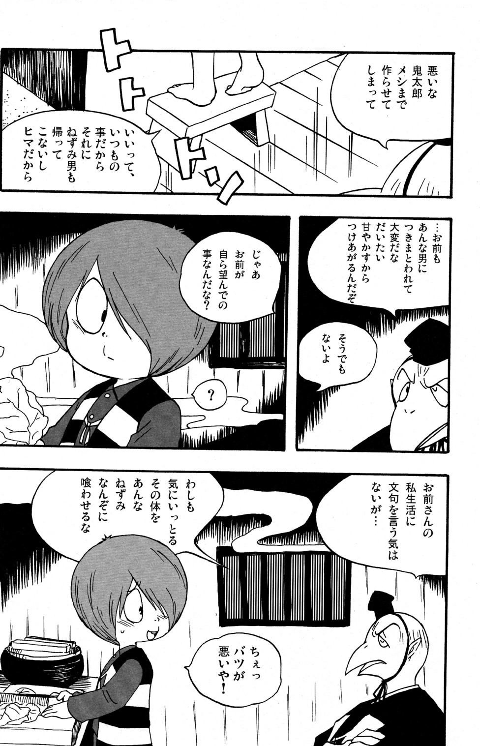 [K=D (Nekono Tamami)] Kawaisa Amatte Nantoka Hyakubai (Gegege no Kitaro) page 14 full