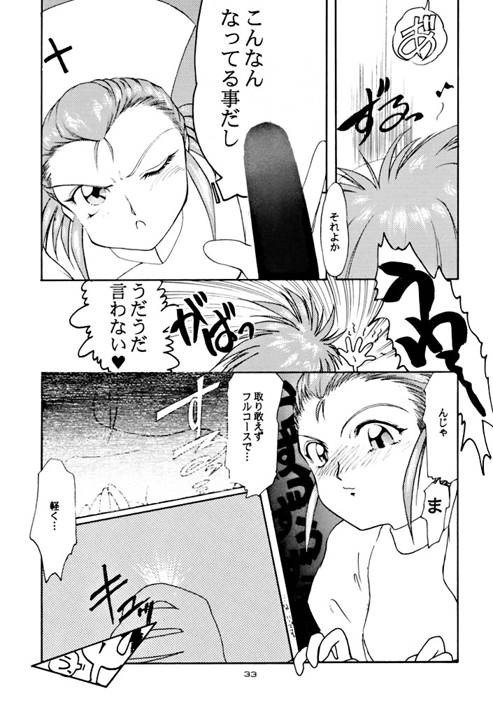 (C48) [Yumeizukosya (various)] Kick no oni Fire (Tenchi Muyou!) page 33 full