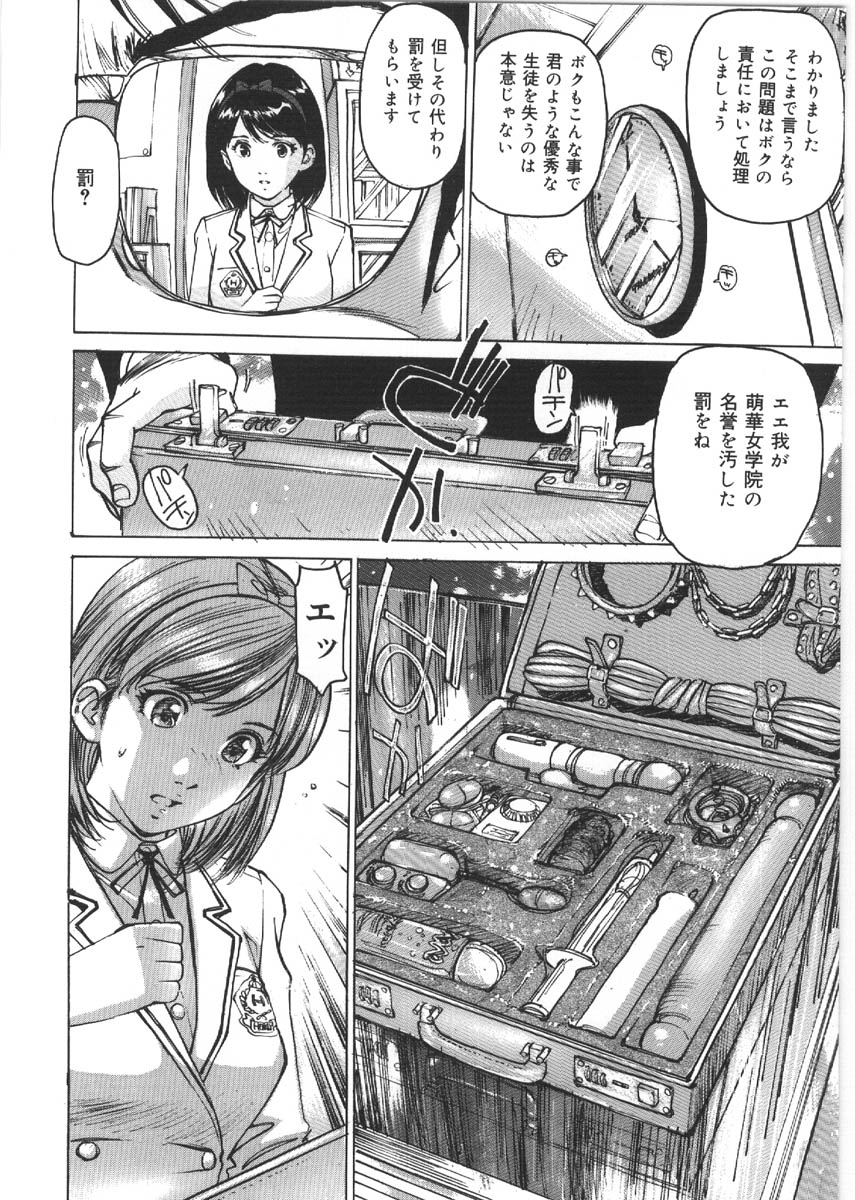 [Mayumi Daisuke] Kedamono Kurui (Beast Maniac) page 32 full