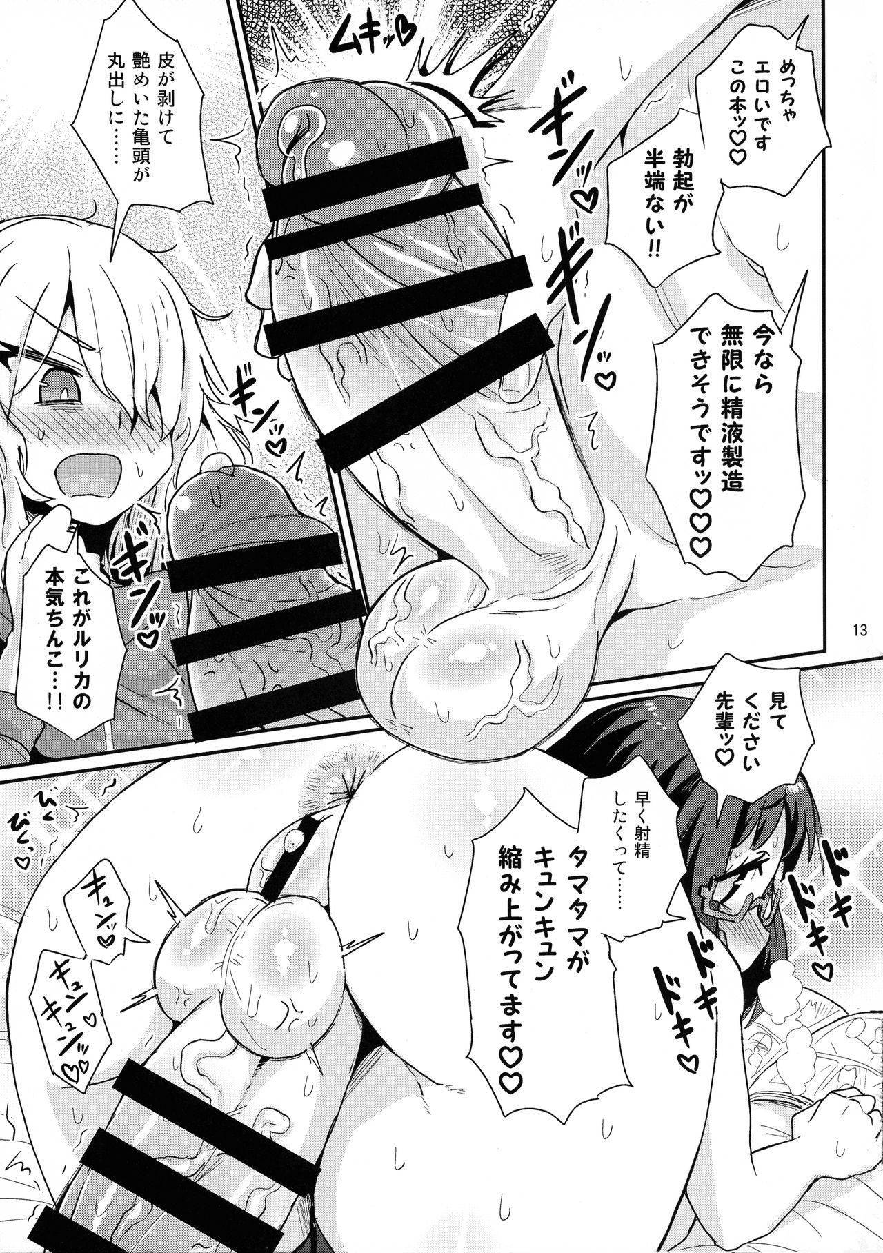 (C93) [Konnyaku Nabe (magifuro Konnyaku)] Mecha Shiko Shichau Kei Joshi page 13 full