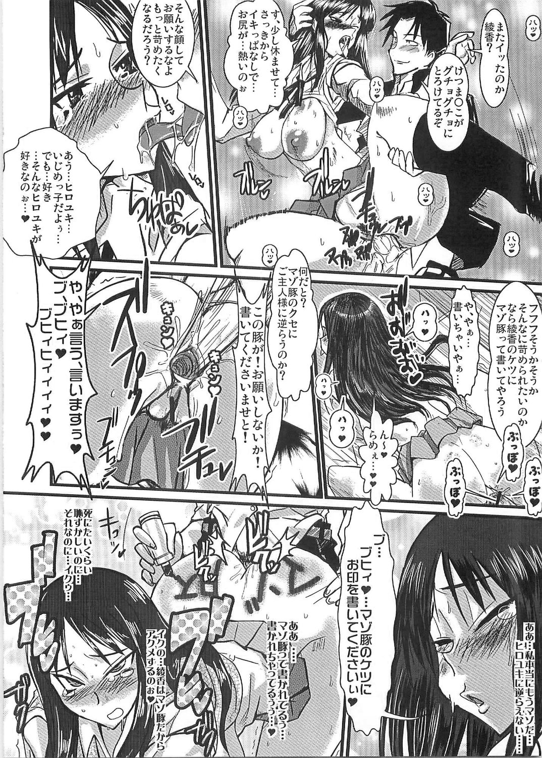 (C69) [YOMOTHUHIRASAKA (bbsacon)] Momojiri Ayaka Ayaca Anus Bullying Love (ToHeart) page 21 full