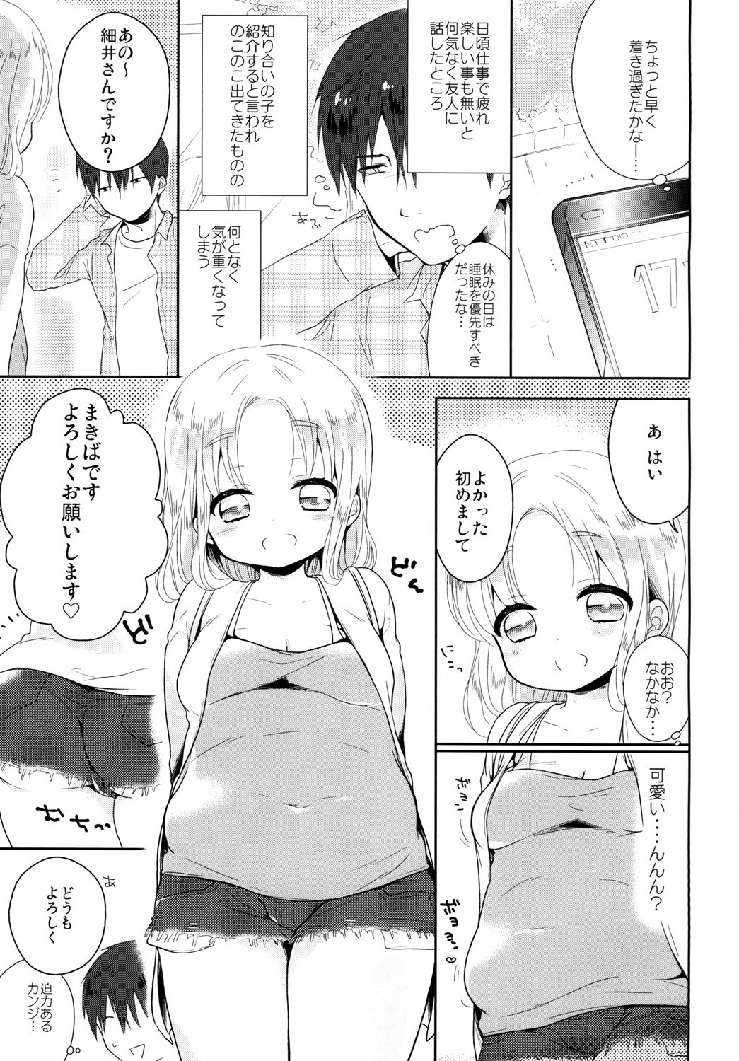 [Chocolate Chuudoku (Midoriiro)] Punipuni Otokonoko wa ikaga desu ka? [Digital] page 2 full