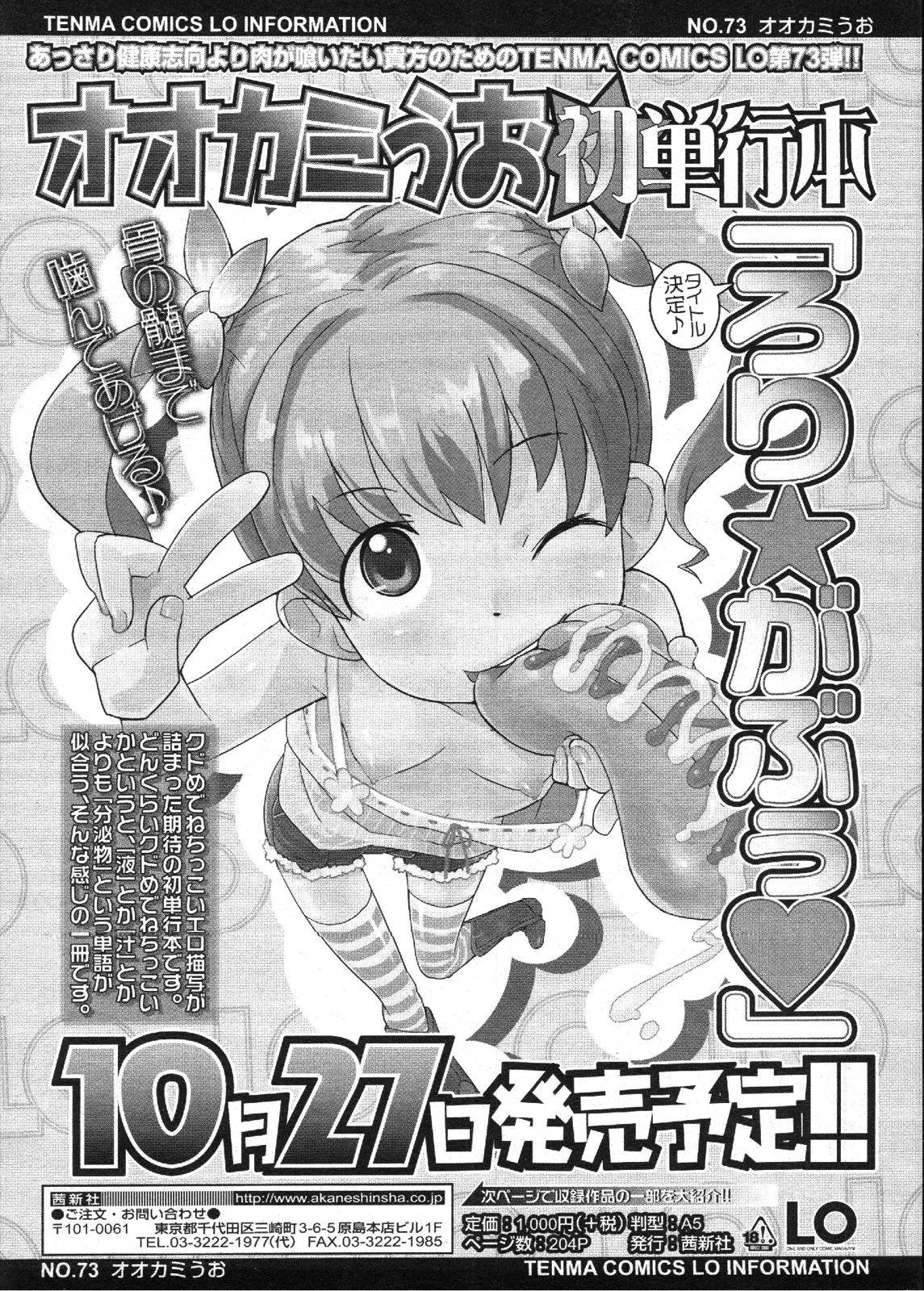 COMIC LO 2009-12 Vol. 69 page 11 full