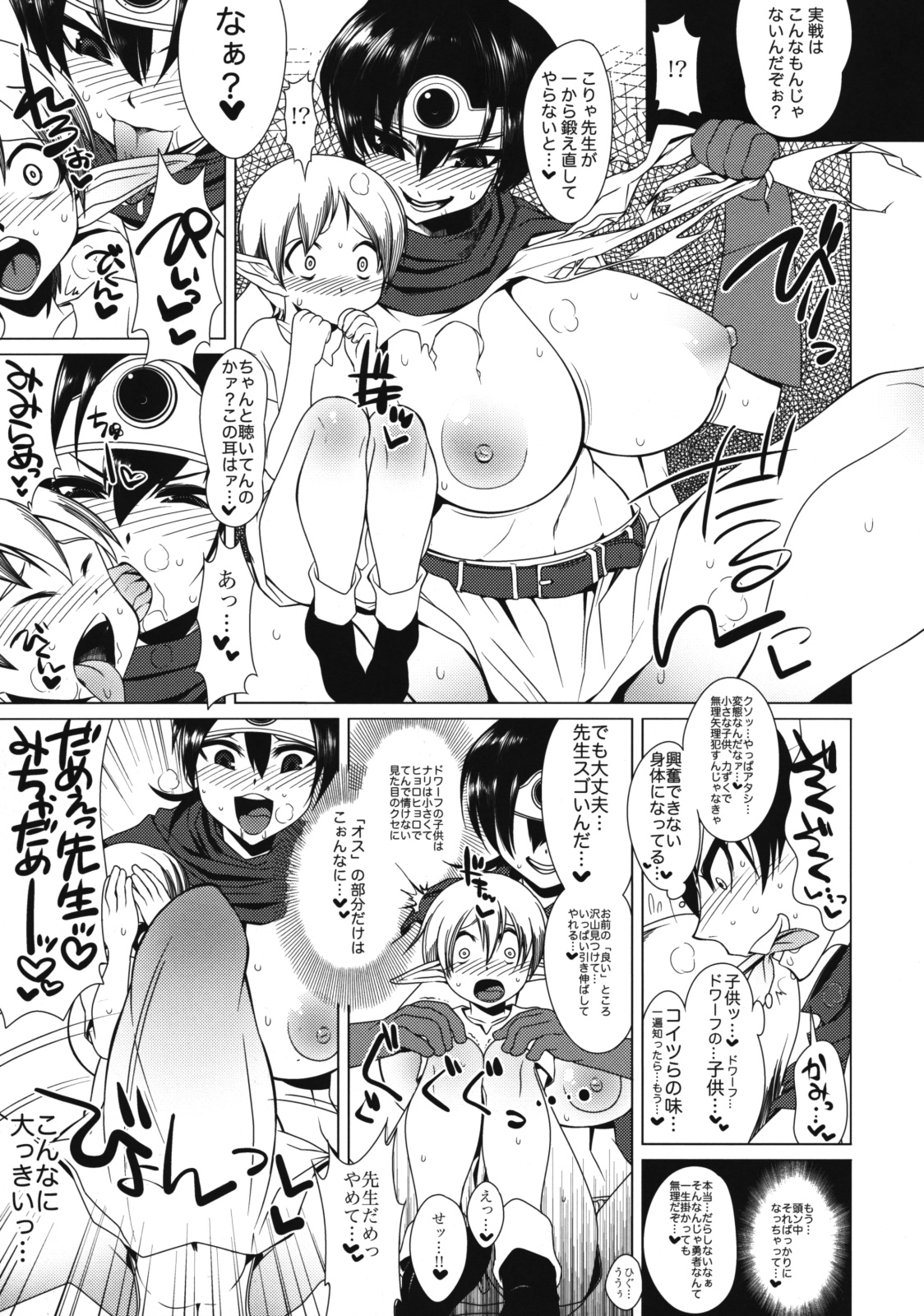 (C76) [Heart's Nest (hato)] Ecchi na Hokora Vol. 3 (Dragon Quest III) page 4 full