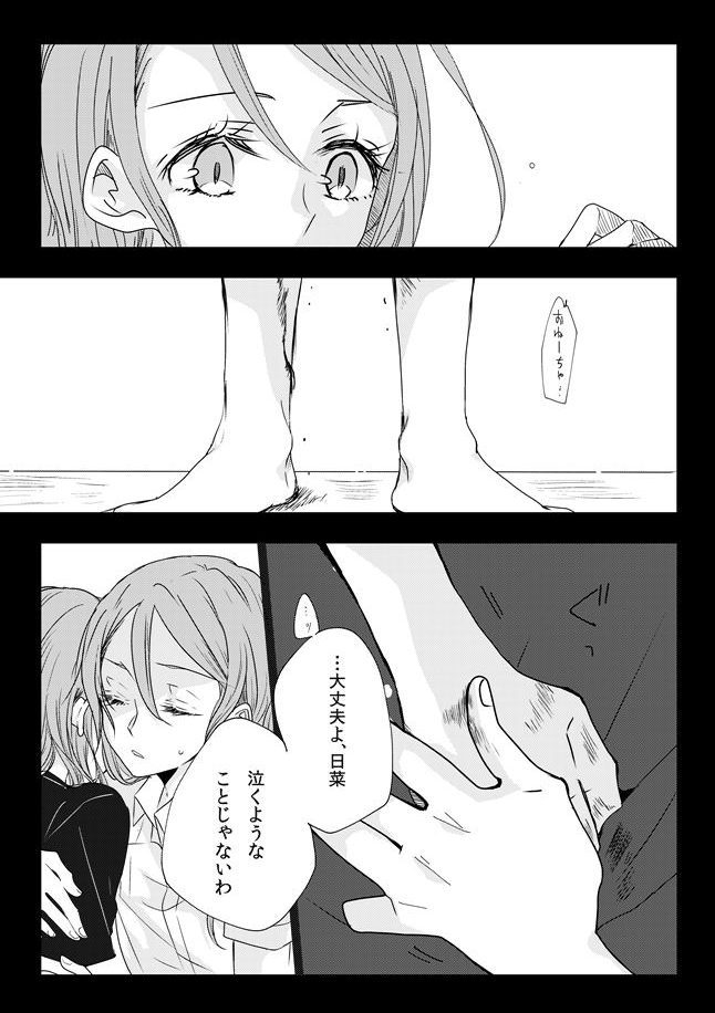 [Tateana Juukyo (Ana)] Ano Hi no Yoru no Anata to Futarikiri de (BanG Dream!) [Digital] page 12 full