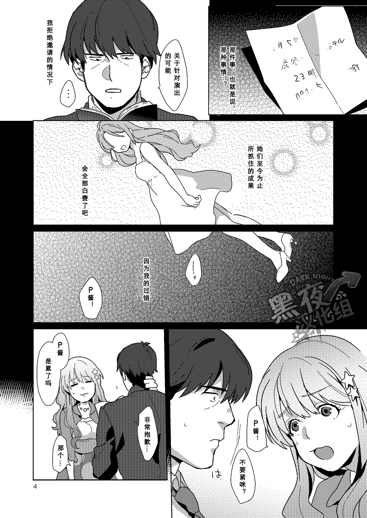 [Inumatsuya (Shirai Ten)] Takeuchi P Kaihatsu Kiroku |  武內P開発記錄 (THE IDOLM@STER CINDERELLA GIRLS) [Chinese] [黑夜汉化组] page 5 full