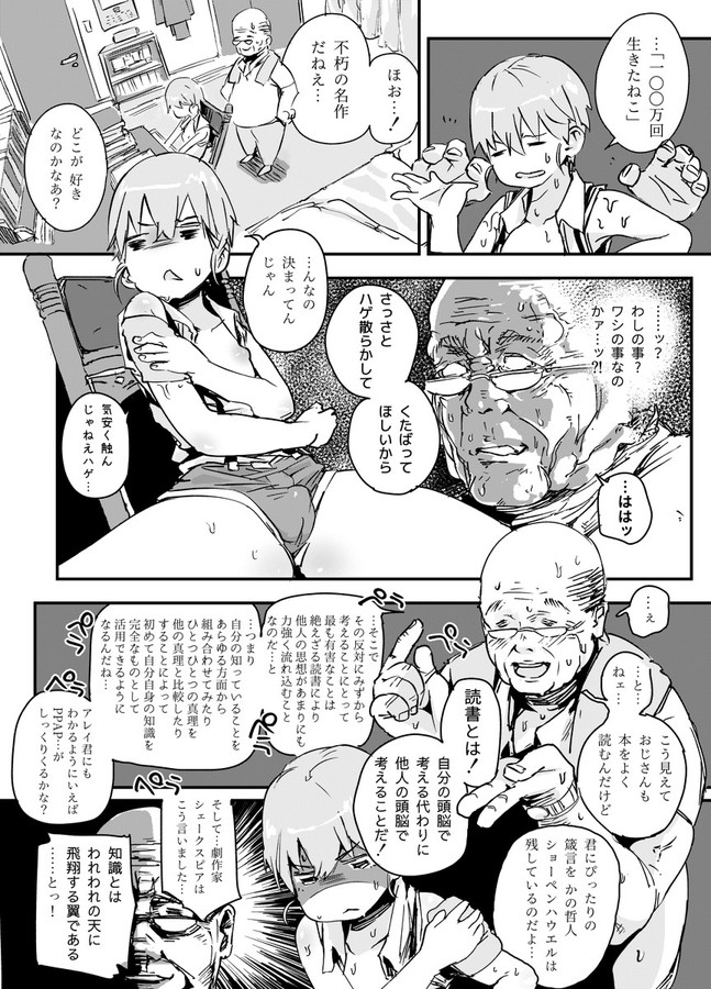 [PLATONiCA (Nyorubee)] Tensai Otoko no Musume to Kateikyoushi Ojisan to Saiminjutsu (Kari) [Sample] page 6 full