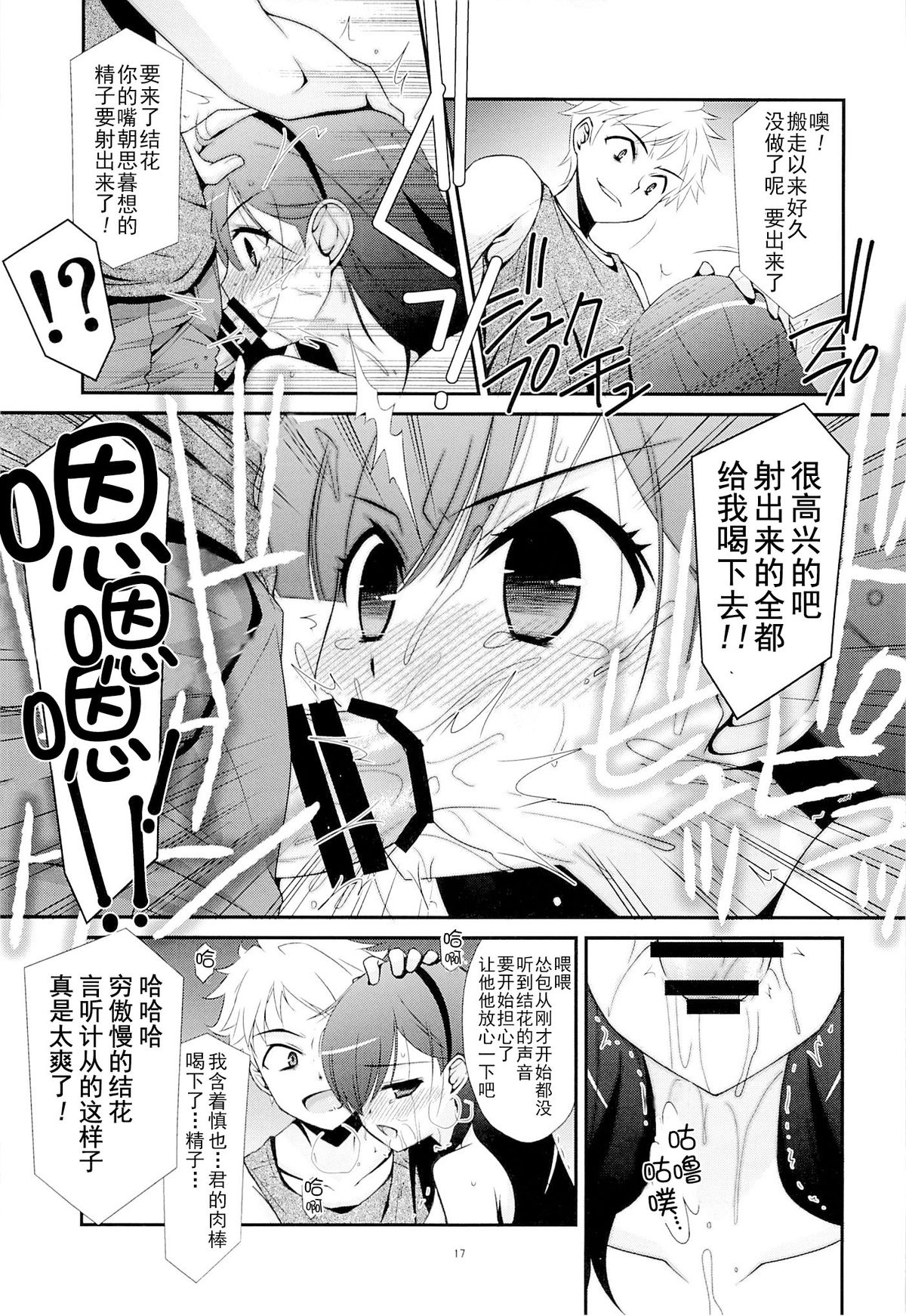 [Kouyadou (Mizuki Eimu)] Ano Ko ga Aitsu no Omocha ni Natta Hi [Chinese] [Gx南音x轻飏汉化] page 16 full