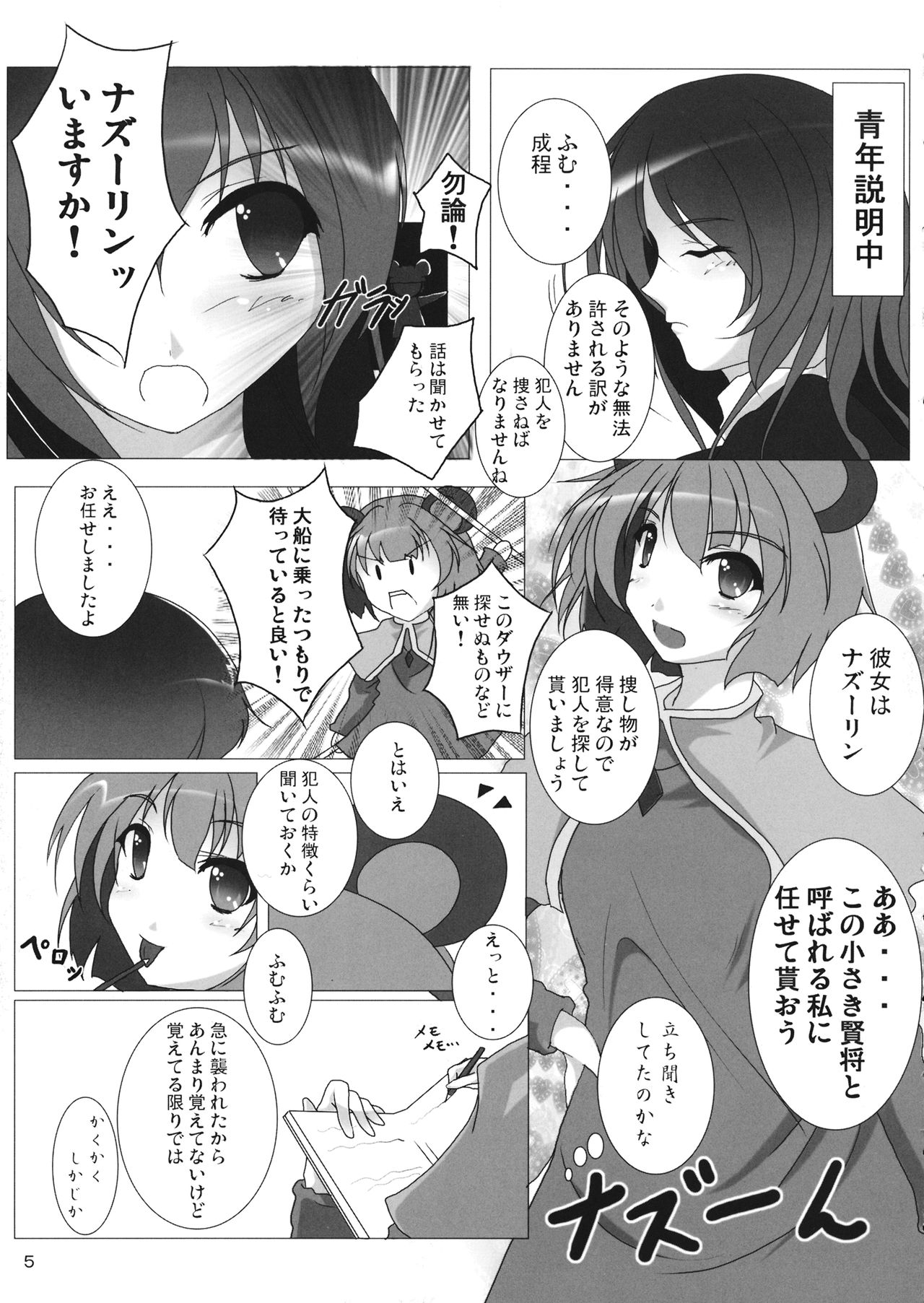 (CT15) [Penetrate (Reiha)] Inochi Hasudera Isourou Nisshi (Touhou Project) page 6 full