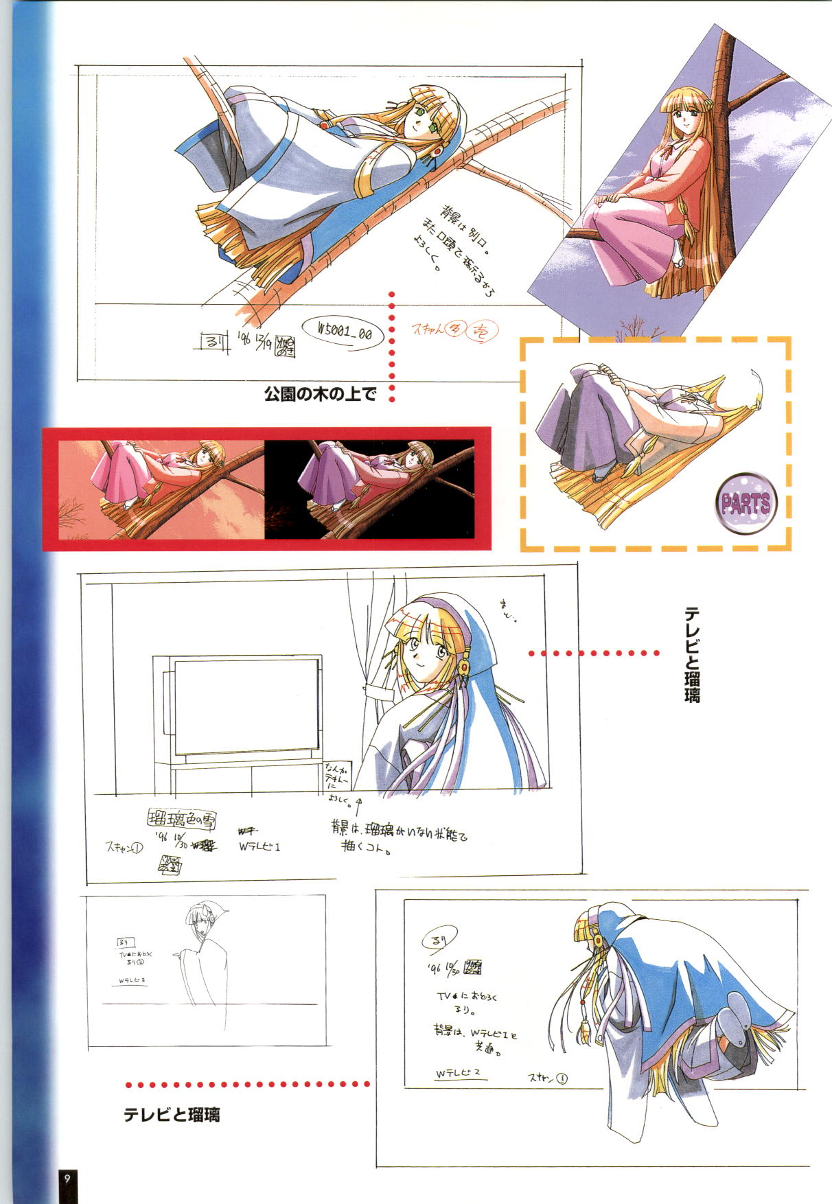 [ARTBOOK][ail soft] Ruriiro no Yuki page 10 full