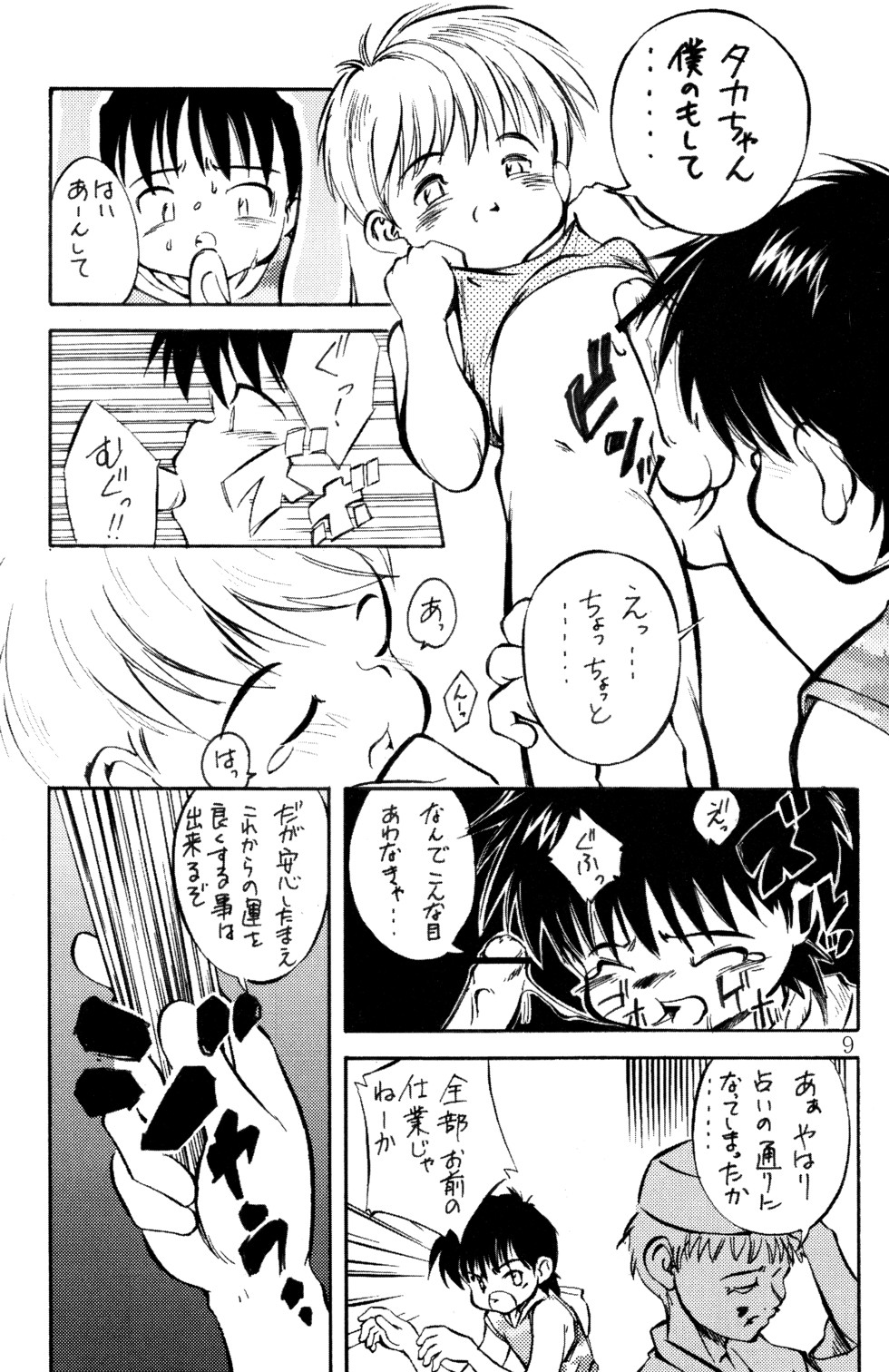 [Kokuten no Sato (Kamisae Ryouya)] Shinjiru Koto kara Hajimeyou page 8 full