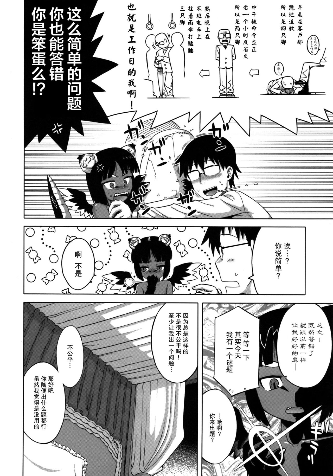 (C82) [Hyakki Yakou (Various)] Hyakki Yakou Lv.1 Jingai Shoukan [Chinese] [不觉晓个人汉化] [Ongoing] page 23 full