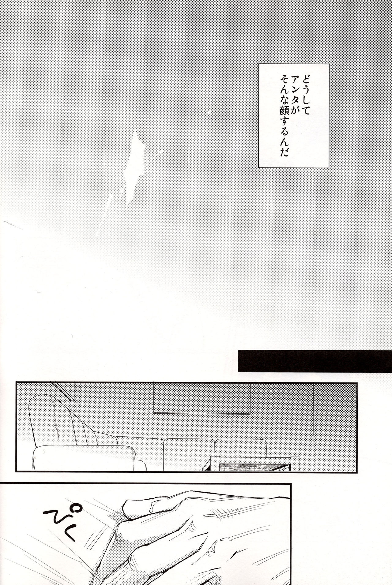 (C84) [$10,000 (Hiromi)] Hakuchuumu (Avengers) page 10 full