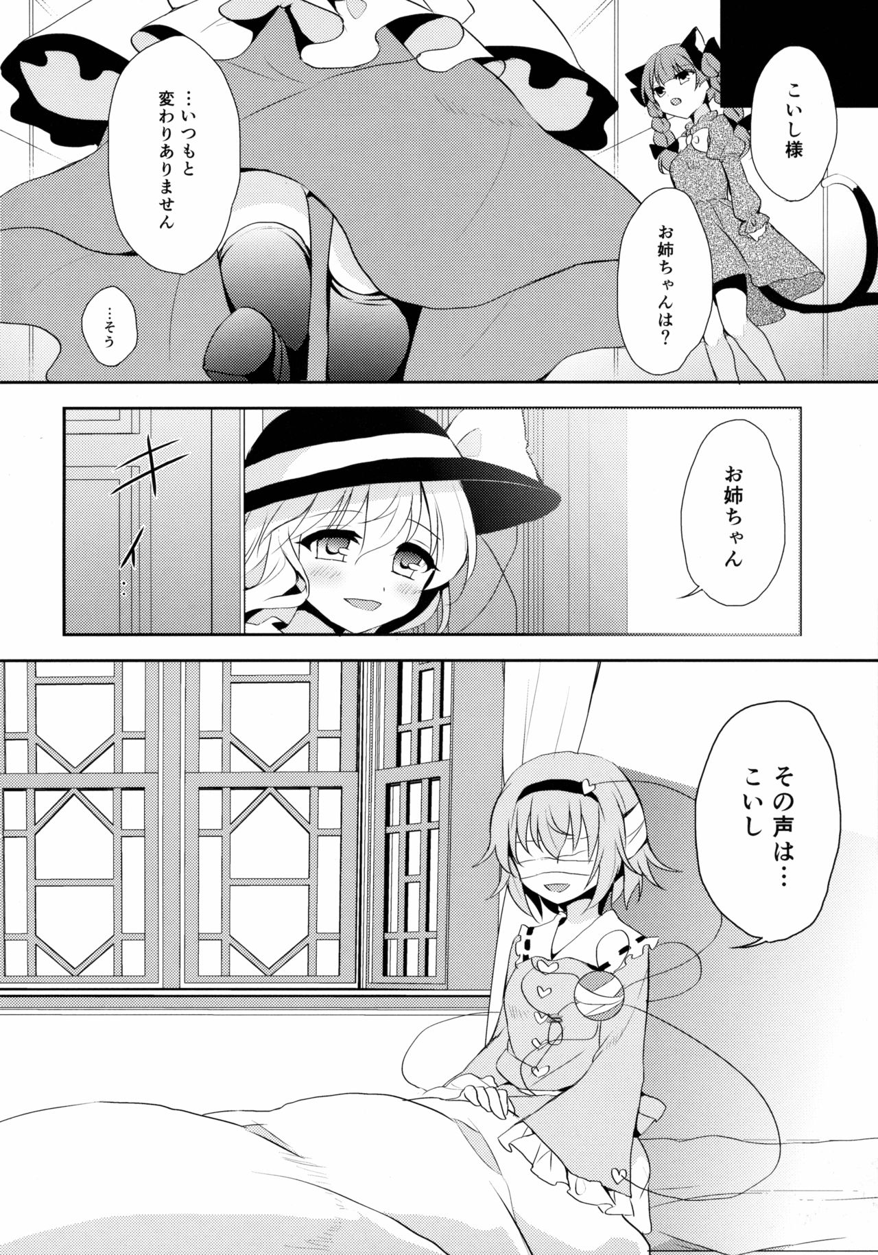 (C89) [Aoirokanata (Shikitani Asuka)] Koishi-chan no Himitsugoto (Touhou Project) page 7 full